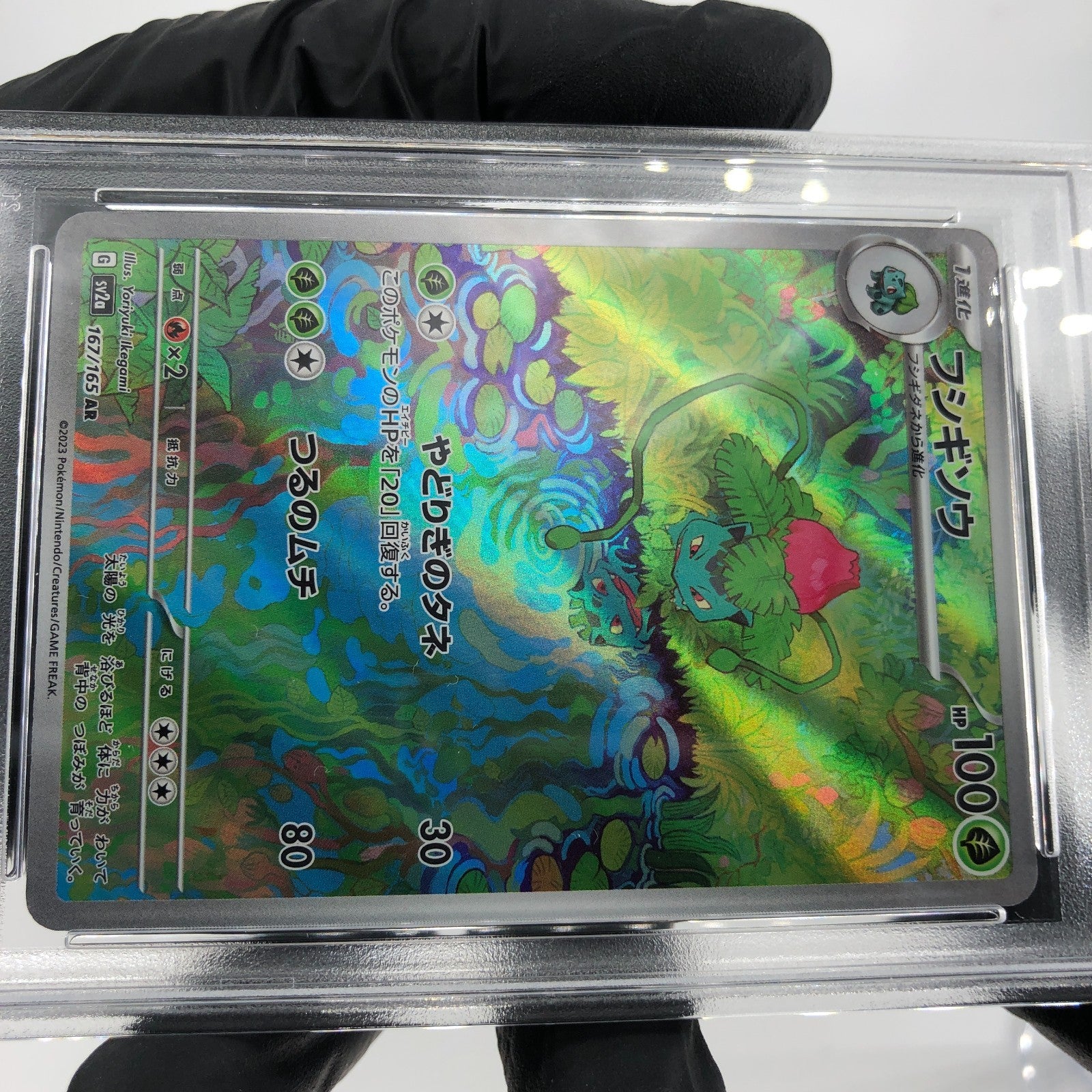 PSA 9 Pokemon Card Ivysaur 167/165 AR SV2a japanese Karte [9] 2