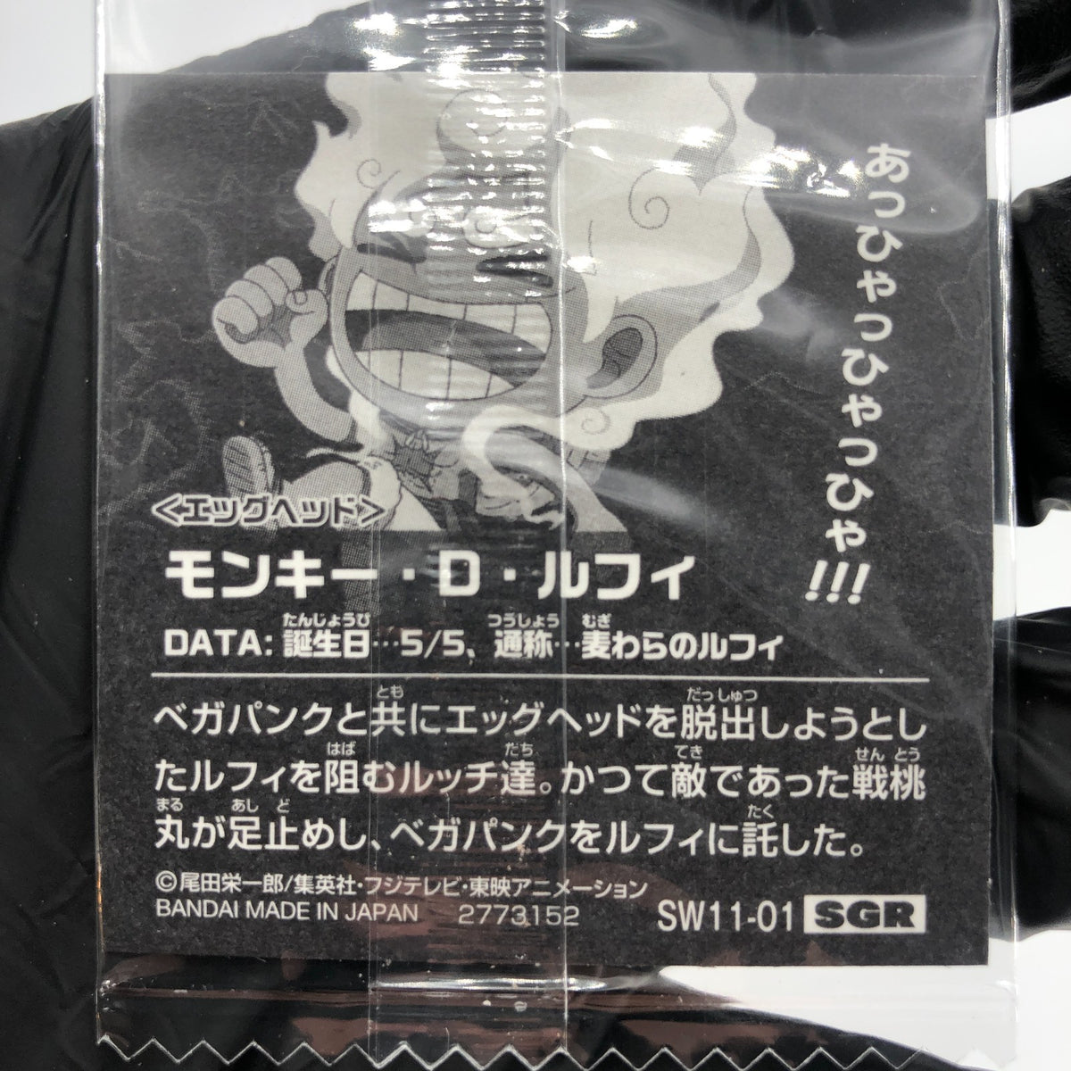 One Piece Luffy Gear 5 SW11-01 SGR Holo Wafer  Japanese [Sealed]