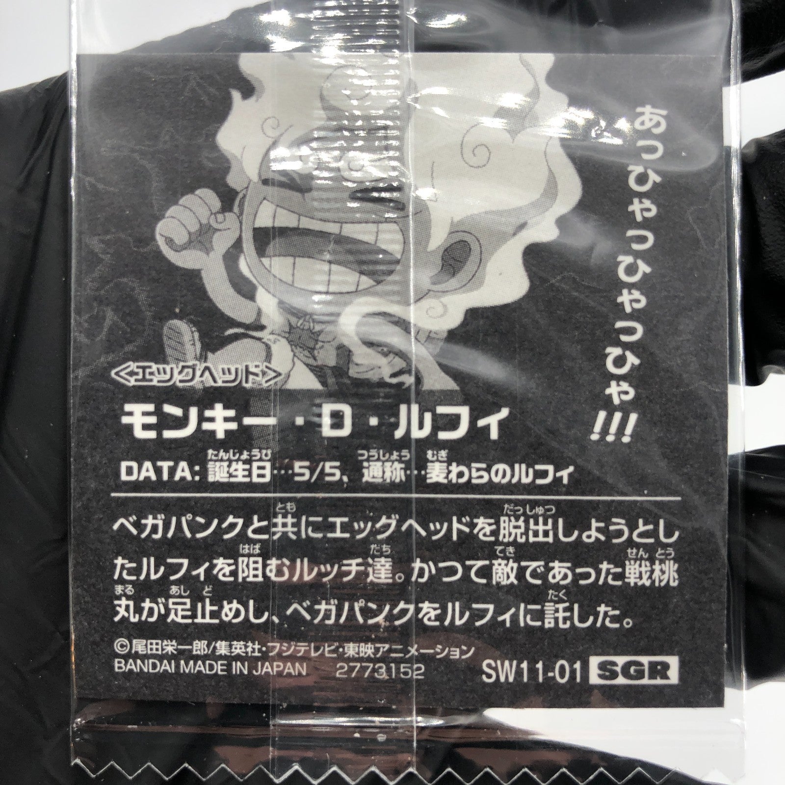 One Piece Luffy Gear 5 SW11-01 SGR Holo Wafer  Japanese [Sealed]