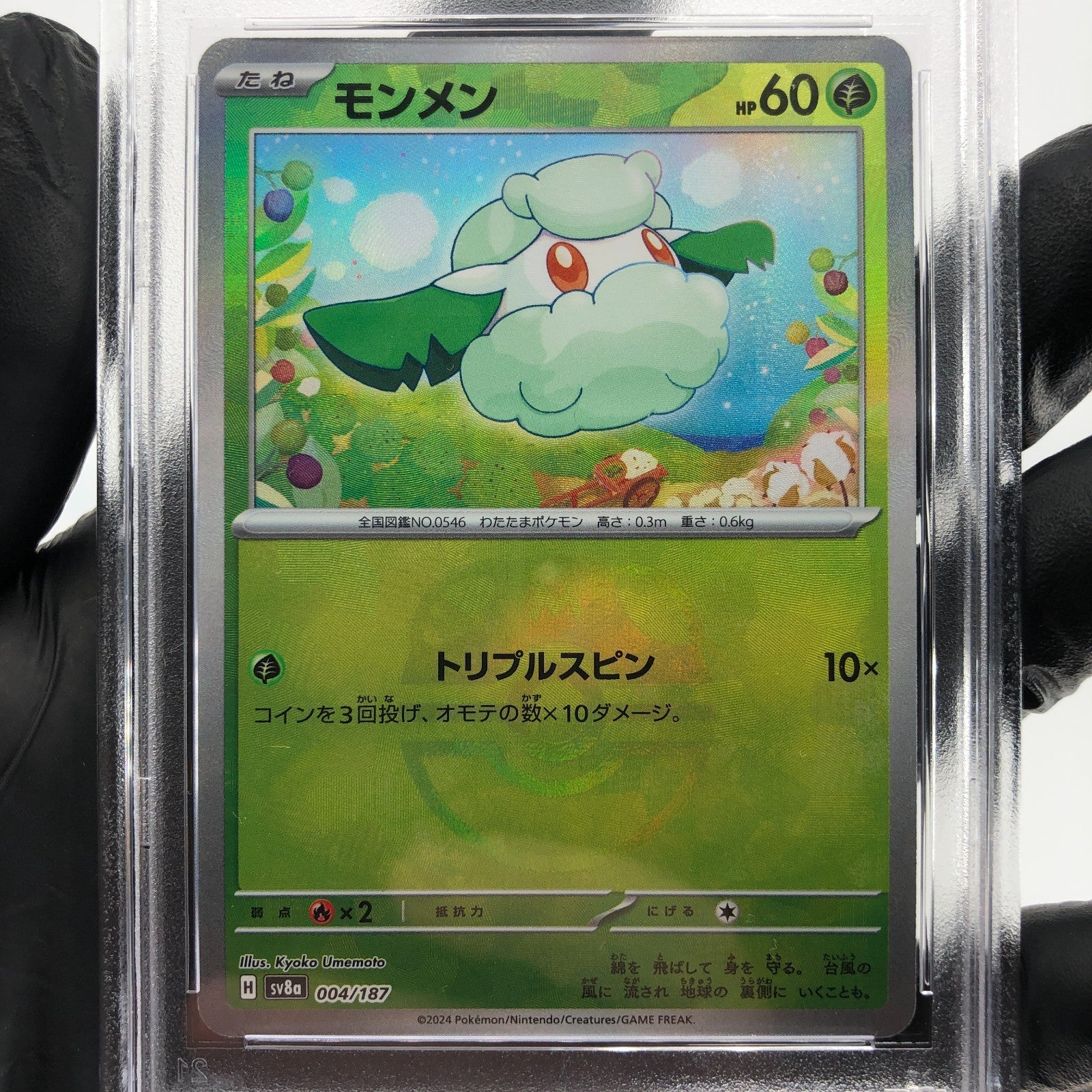 PSA 8 Pokemon Card Cottonee 004/187 H Masterball Reverse Sv8a Japanese Karte [8]