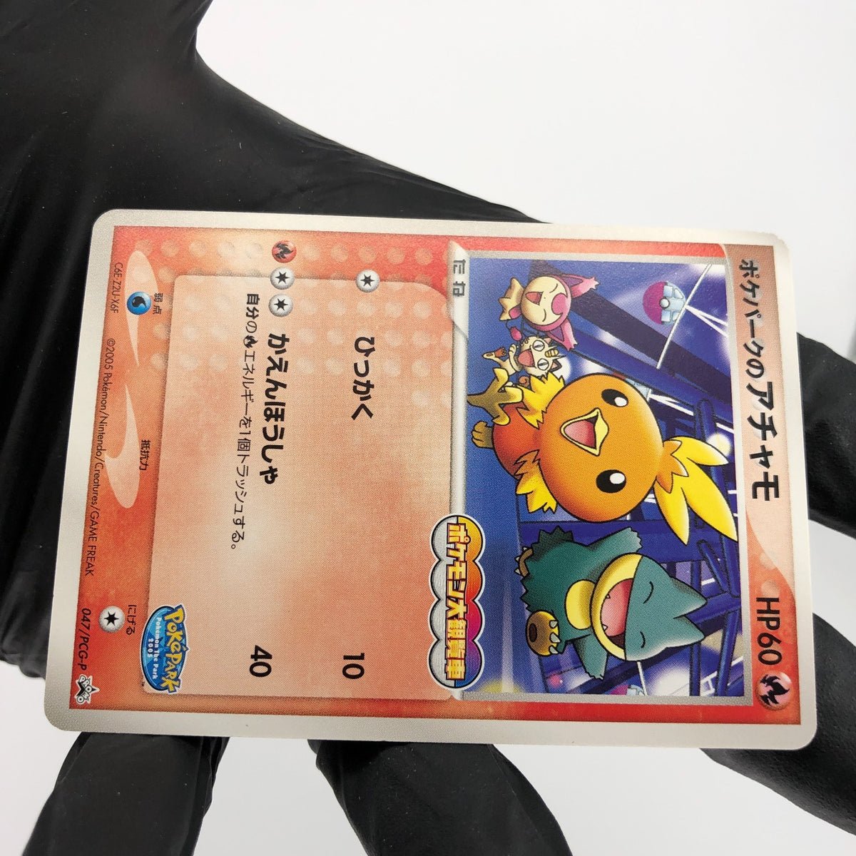 Pokemon Card Torchic 047/PCG-P Pokepark Promo 2005 Japanese Karte [Exc.]