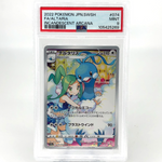 PSA 9 Pokemon Card Altaria 074/068 CHR Japanese Karte [9]