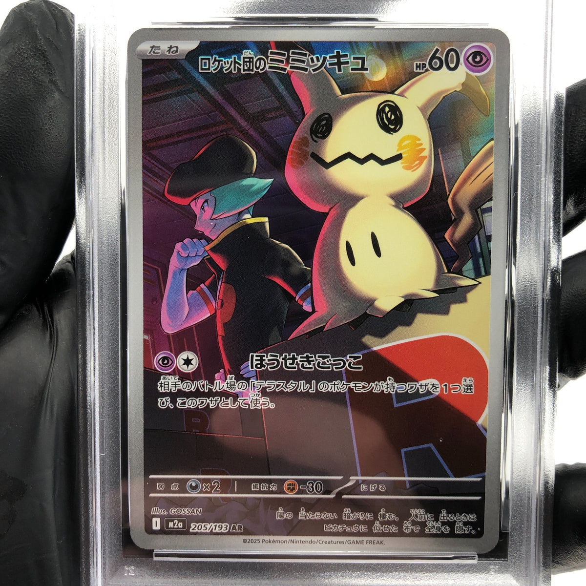 PSA 9 Pokemon Card Mimikyu 205/193 AR M2a Japanese Karte [9] 3