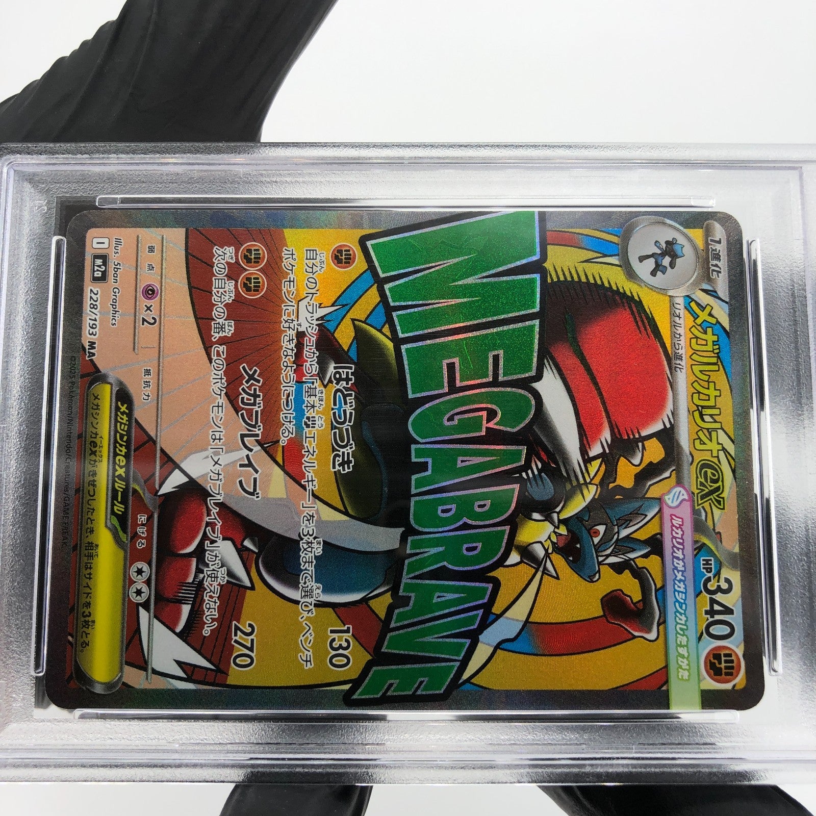 PSA 8 Pokemon Card Lucario Ex 228/193 MA M2a Japanese Karte [8]