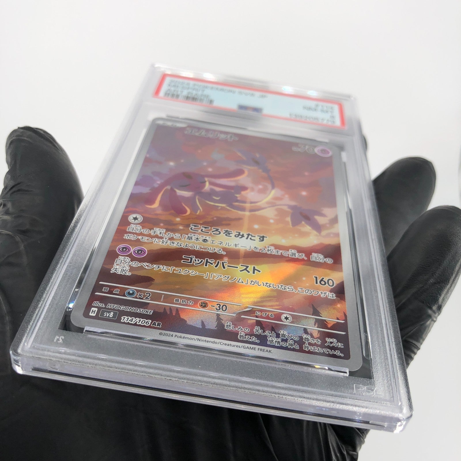 PSA 8 Pokemon Card Mesprit 114/106 AR SV8 Japanese Karte [8]