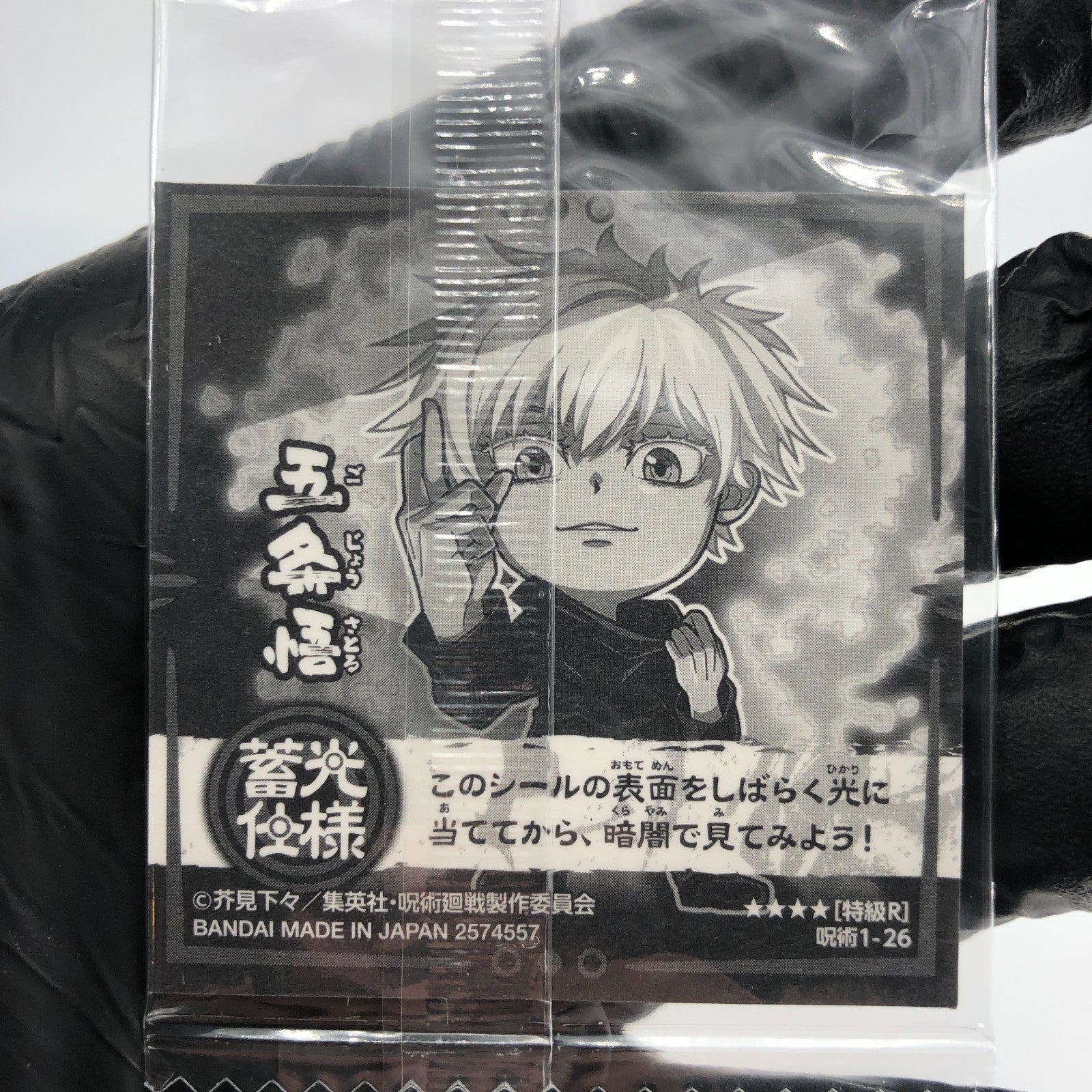 Jujutsu Kaisen Satoru Gojo 1-26 R Four Star Holo Wafer Japanese [Sealed]