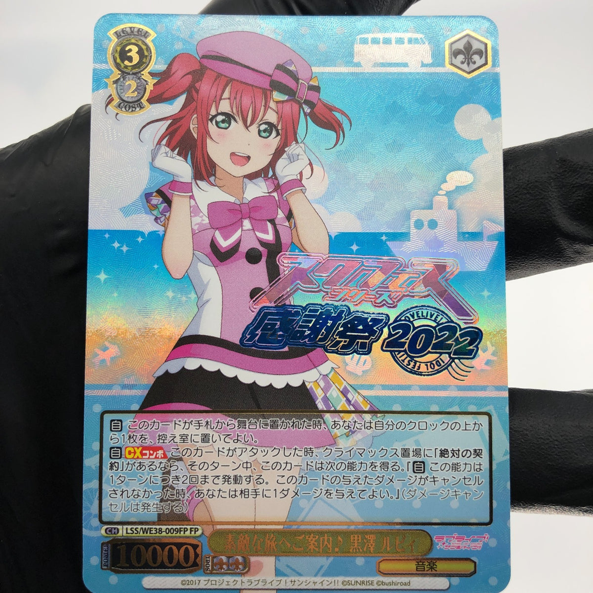 Weiss Schwarz Card Ruby WE38-009FP FP Love Live! Sunshine Japanese [NM]