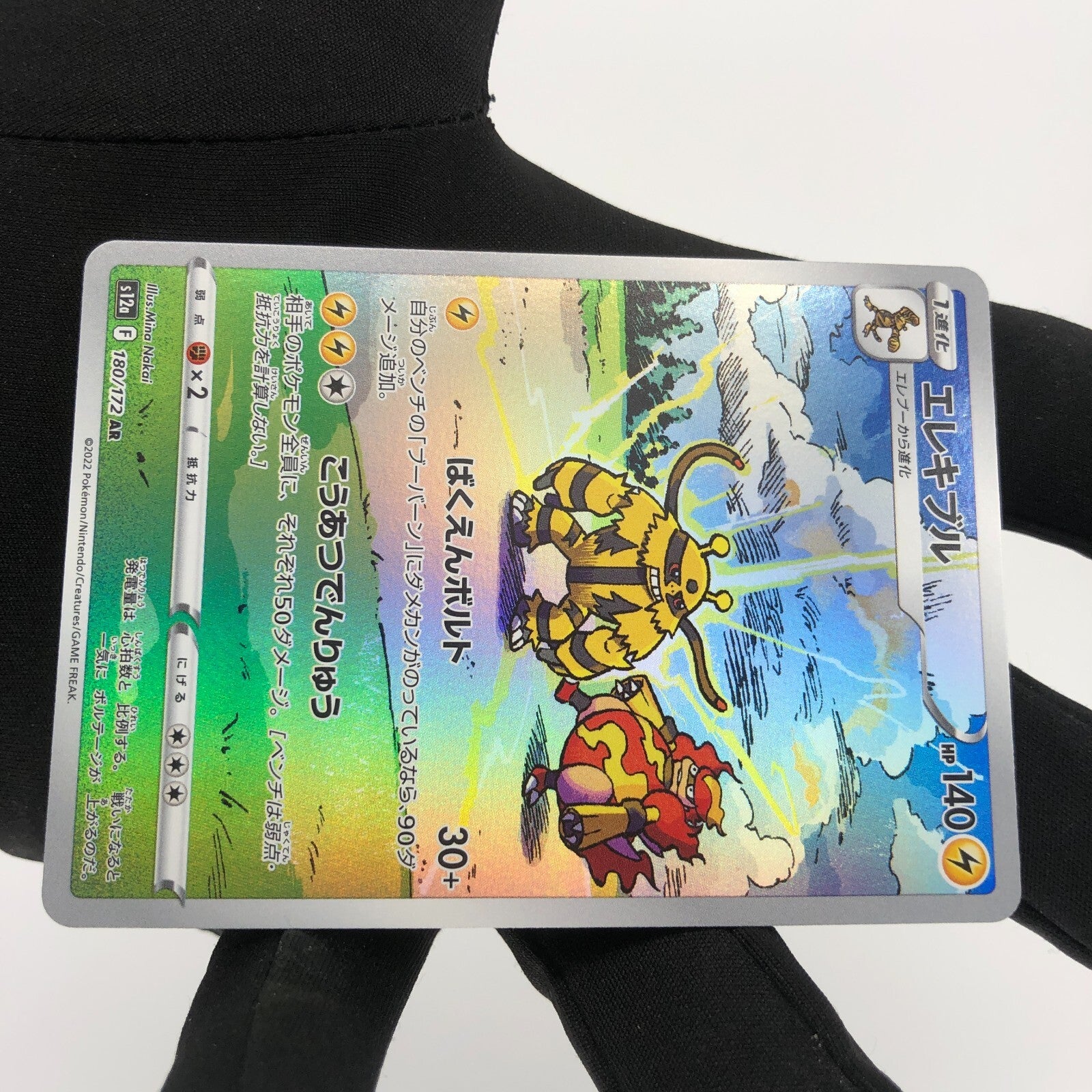 Pokemon Card Electivire 180/172 AR S12a japanese Karte [Mint]