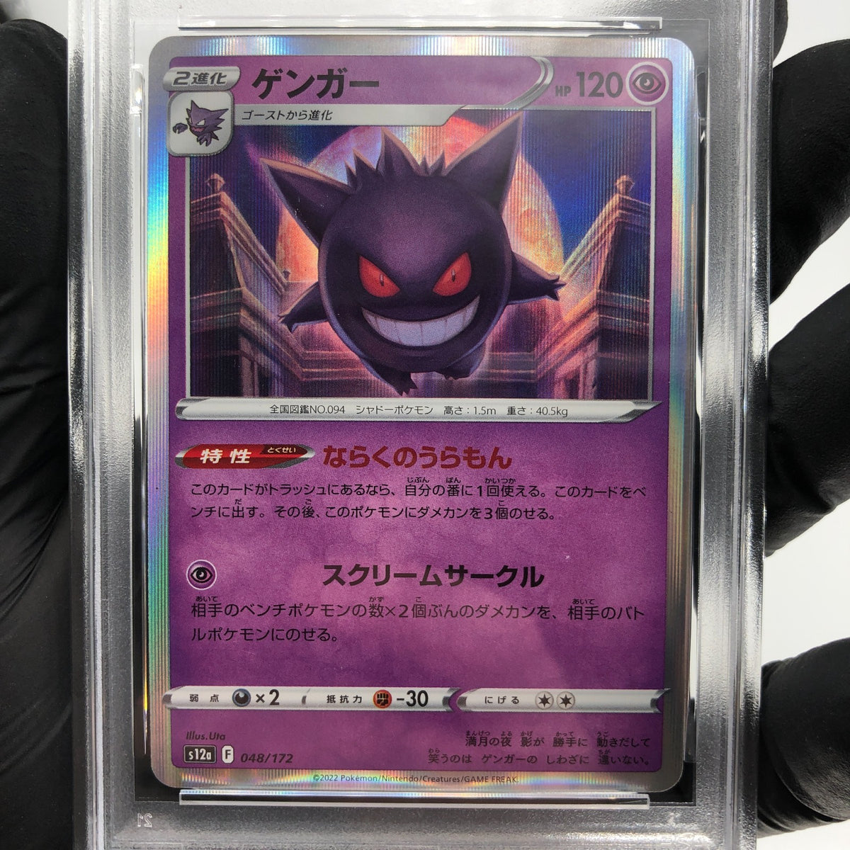 PSA 9 Pokemon Card Gengar 048/172 S12a Vstar Universe Japanese Karte [9]