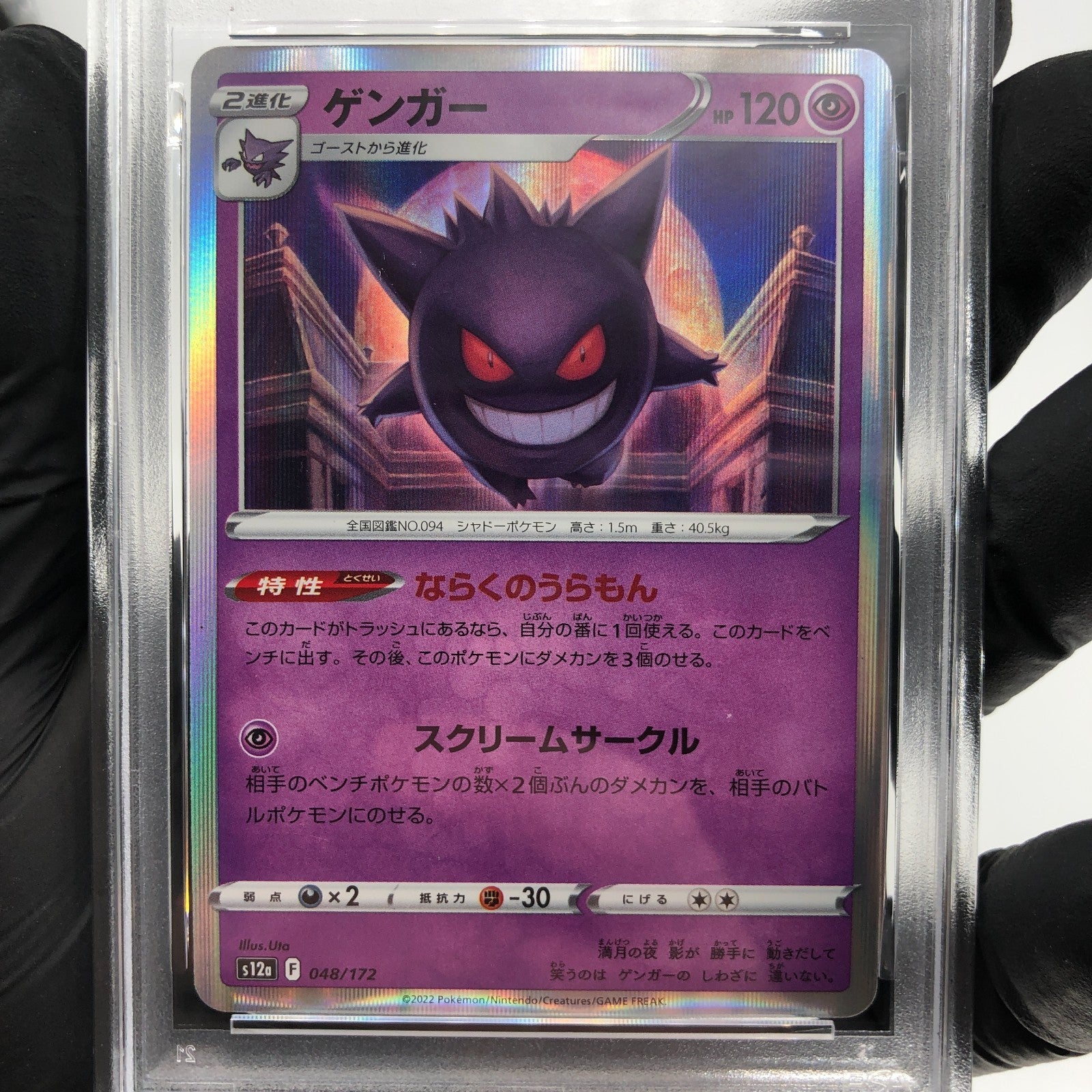 PSA 9 Pokemon Card Gengar 048/172 S12a Vstar Universe Japanese Karte [9]