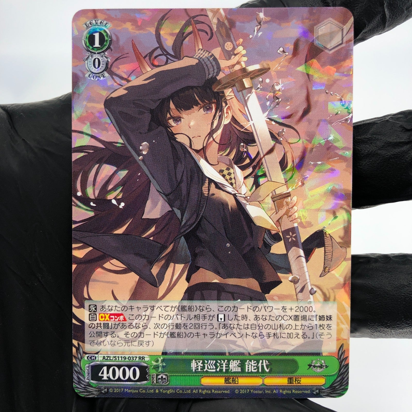 Weiss Schwarz Card Noshiro S119-037 RR Azur Lane Vol.02 Japanese [Mint]