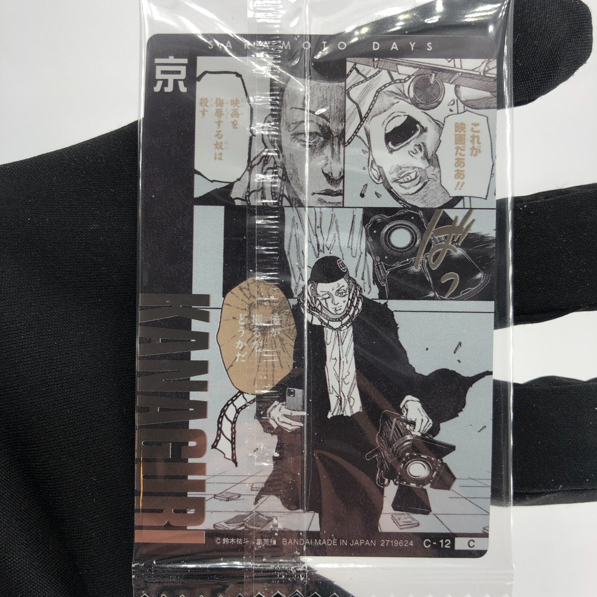 Sakamoto Days Card Wafer Kanaguri C-12 Holo Japanese [Rank S]