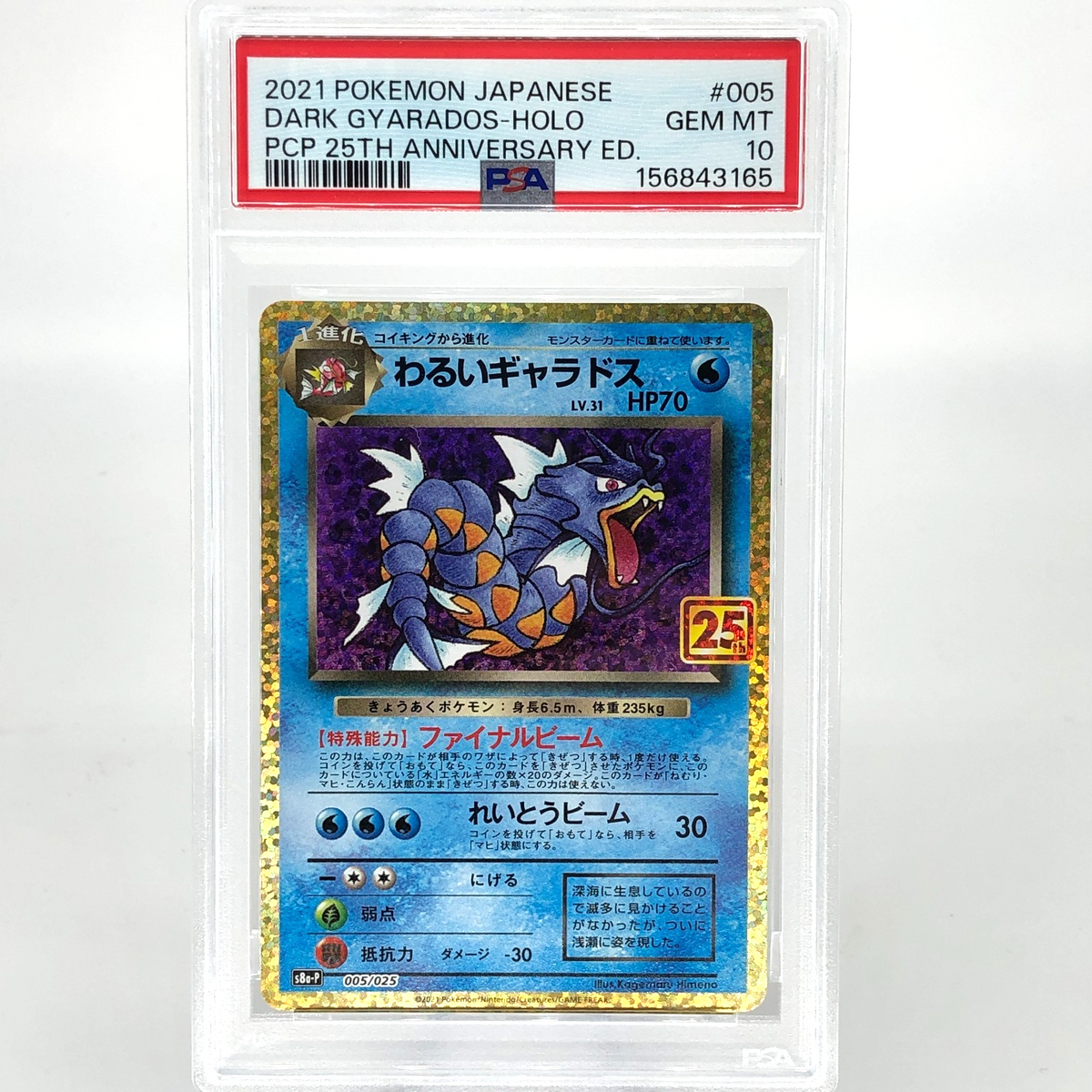 PSA 10 Pokemon Card Gyarados 005/025 S8a-P 25th Anniversary Japanese [10] 2
