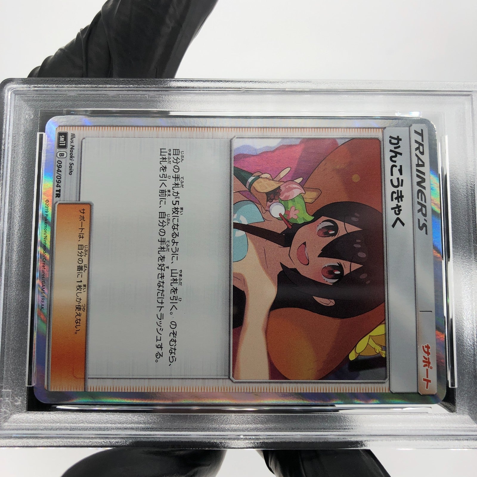 PSA 8 Pokemon Card Sightseer 094/094 TR SM11 Japanese Karte [8]