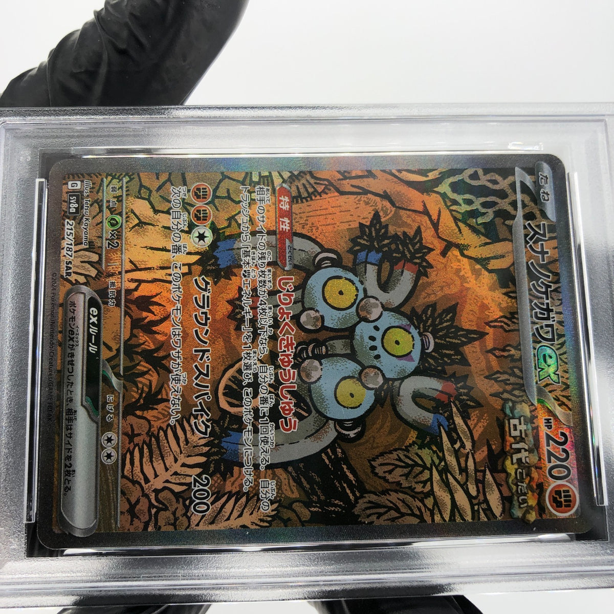 PSA 8 Pokemon Card Magneton Ex 215/187 SAR SV8a Japanese Karte [8]
