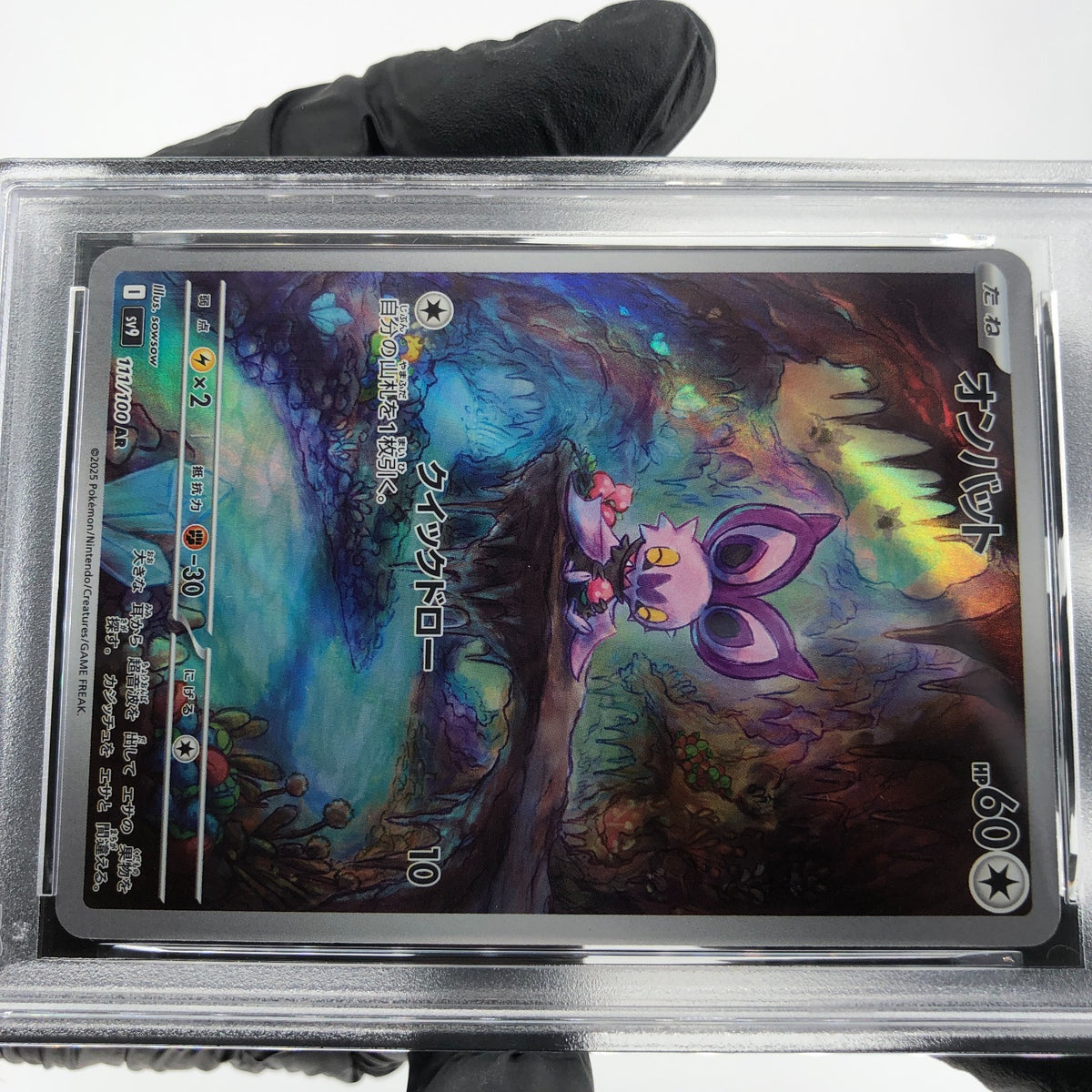 PSA 8 Pokemon Card Noibat 111/100 AR SV9 Japanese Karte [8]