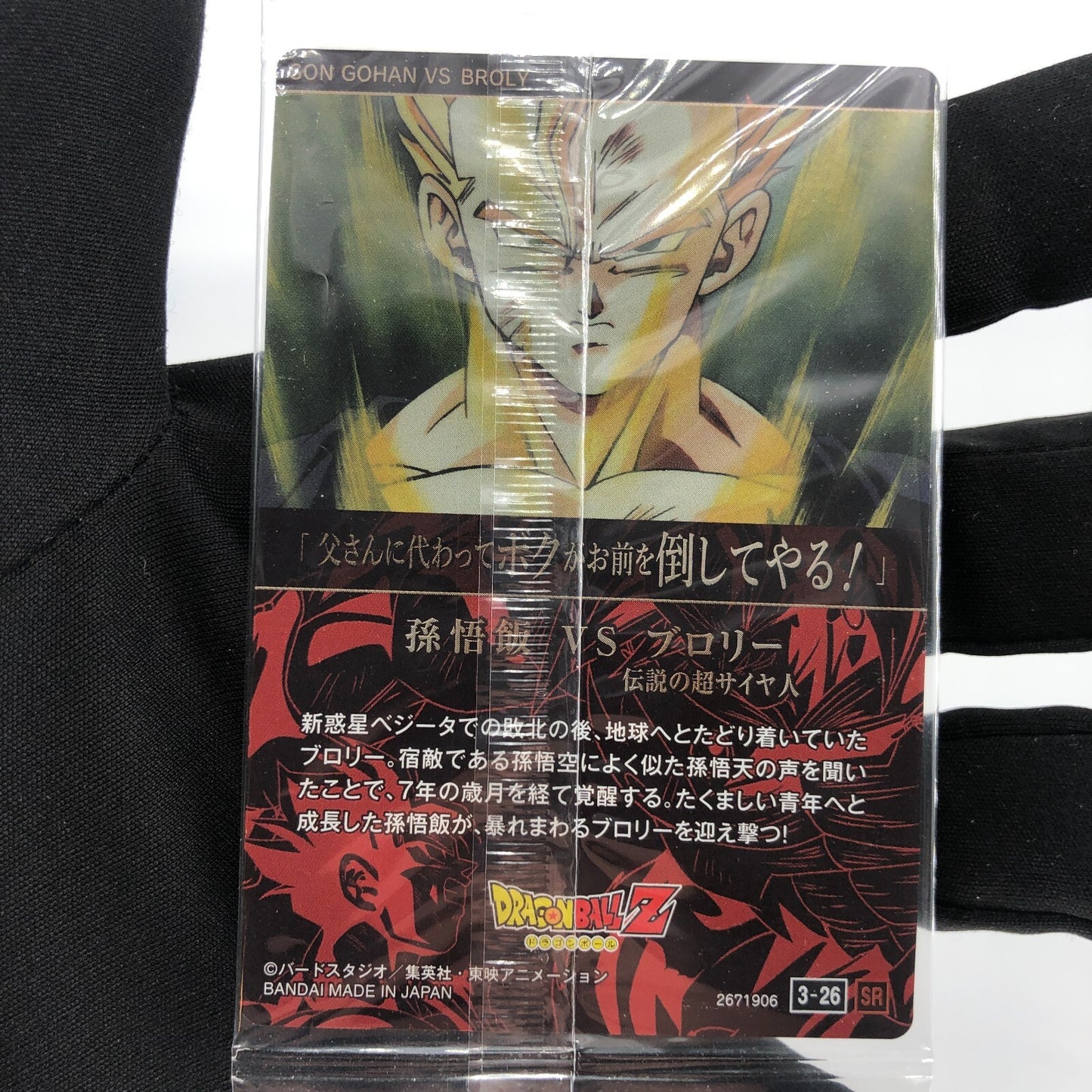 Dragonball Son Gohan Broly 3-26 Itajaga Wafer Card DBS japanese [Rank S]