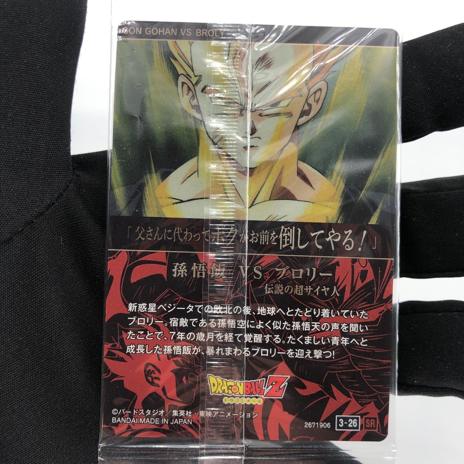 Dragonball Son Gohan Broly 3-26 Itajaga Wafer Card DBS japanese [Rank S]