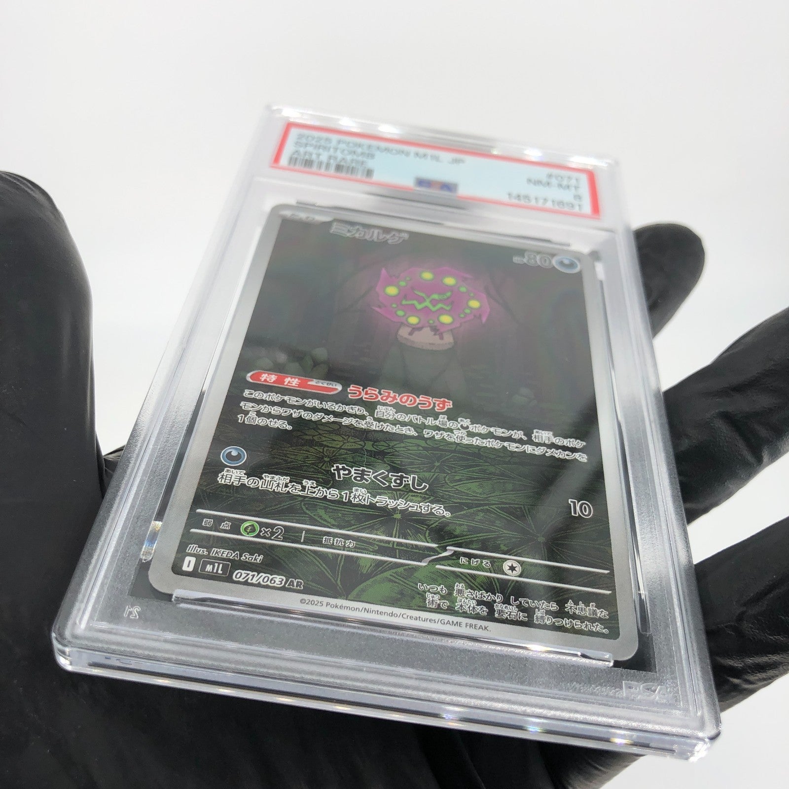 PSA 8 Pokemon Card Spiritbomb 071/063 AR M1L Japanese Karte [8]