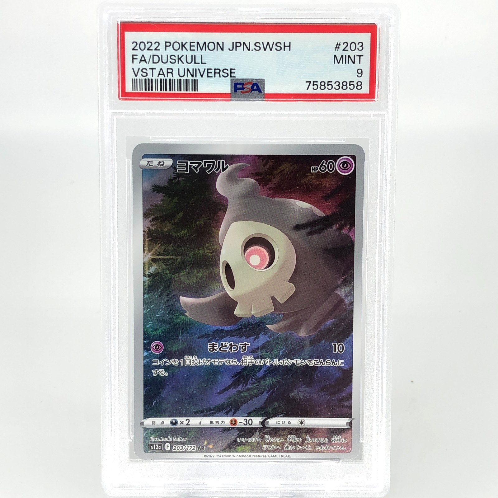 PSA 9 Pokemon Card Duskull 203/172 AR s12a Japanese Karte [9]