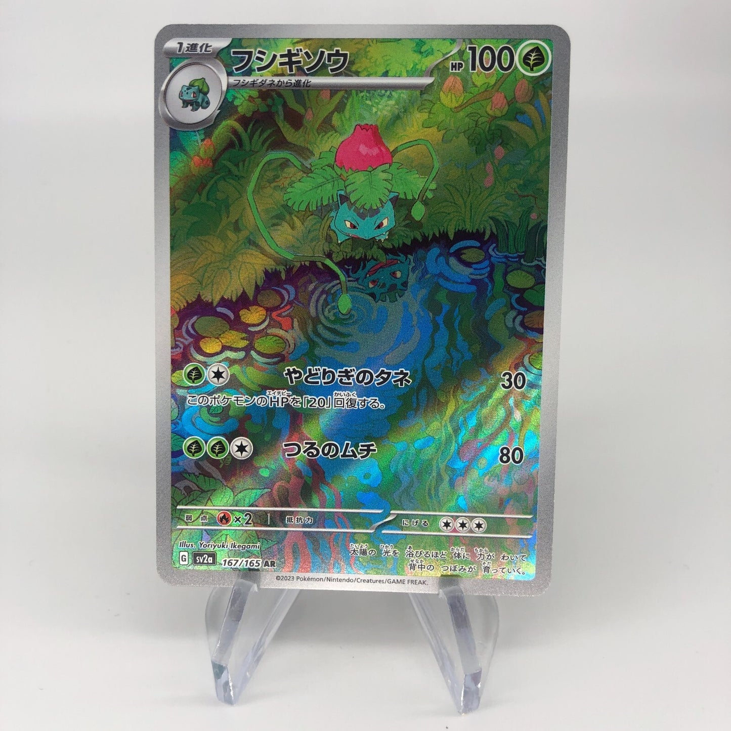 Pokemon Card Ivysaur 167/165 AR sv2a Japanese Karte [Mint]