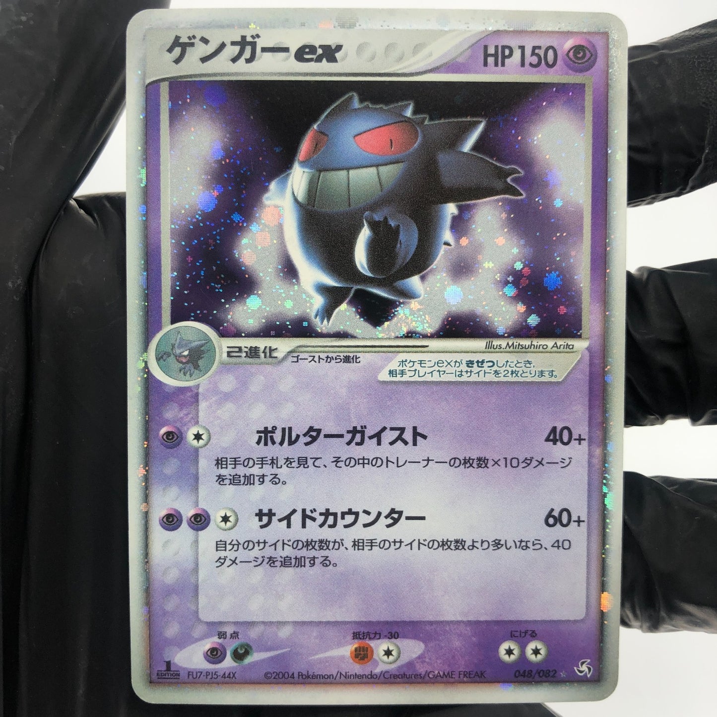 Pokemon Card Gengar Ex 048/082 1.Edition japanese Karte [LP]