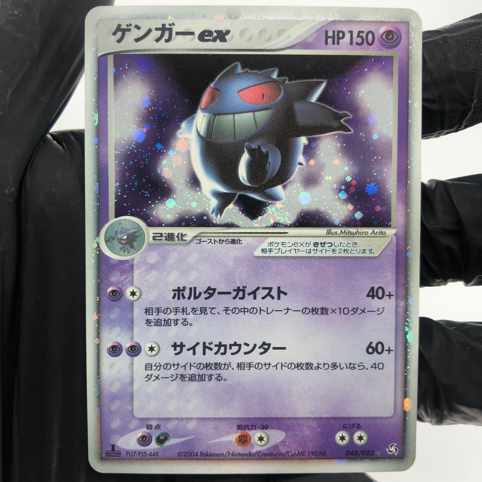 Pokemon Card Gengar Ex 048/082 1.Edition japanese Karte [LP]