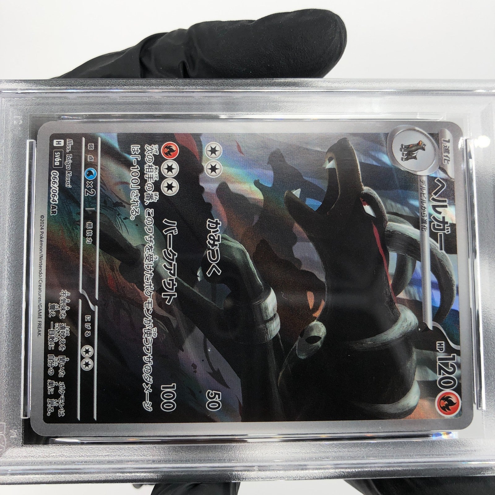 PSA 9 Pokemon Card Houndoom 066/064 AR SV6a Japanese Karte [9]