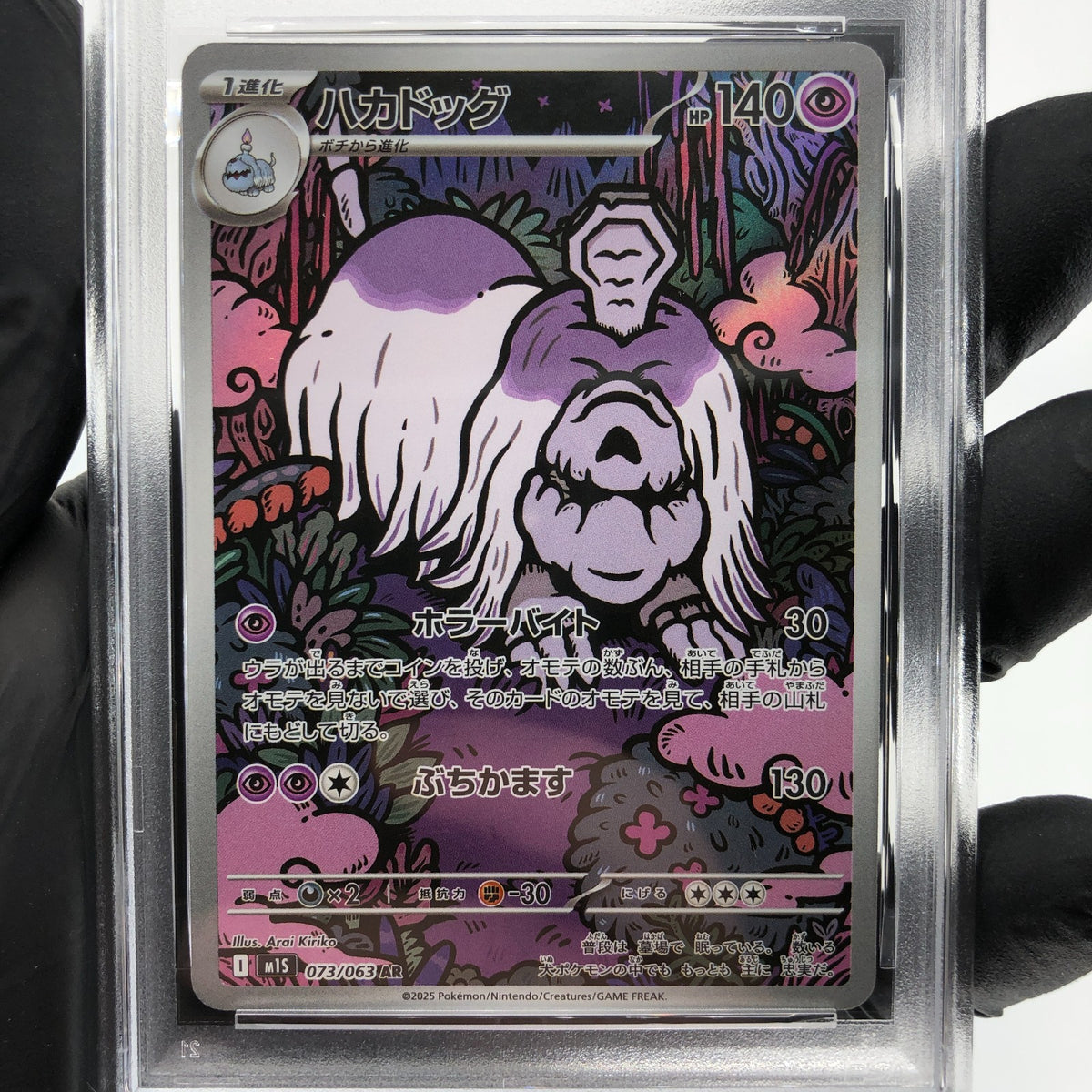 PSA 8 Pokemon Card Houndstone 073/063 AR M1S Japanese Karte [8]