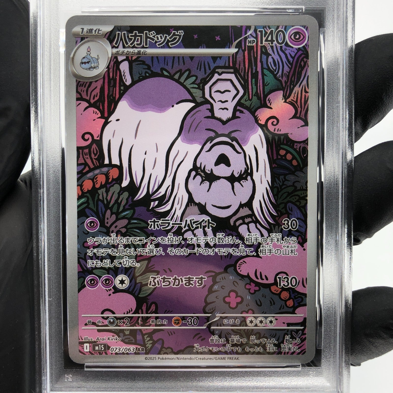 PSA 8 Pokemon Card Houndstone 073/063 AR M1S Japanese Karte [8]