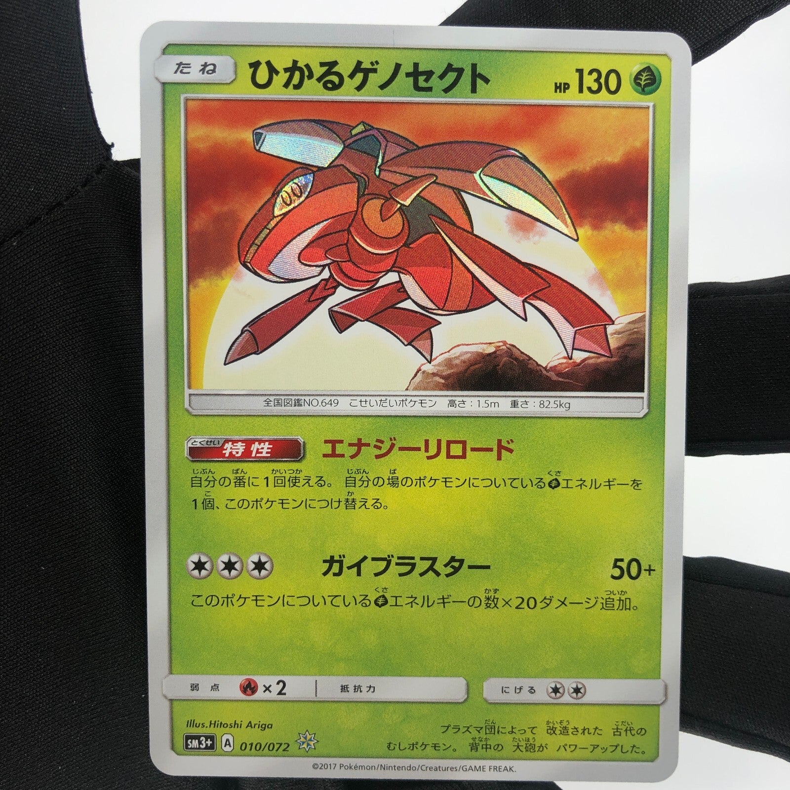 Pokemon Card Genesect Shiny 010/072 SM3+ Japanese Karte [Mint]