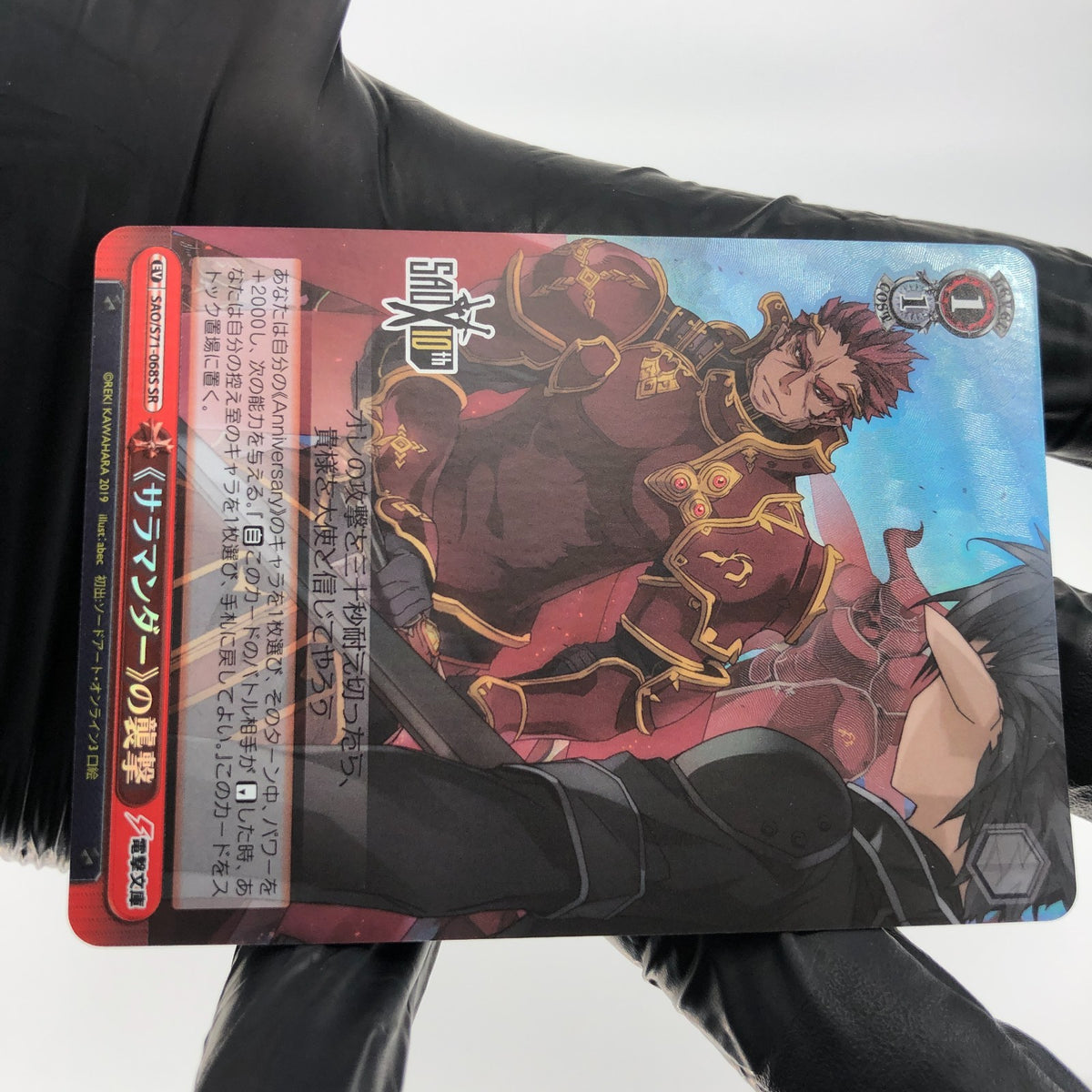 Weiss Schwarz Card Kirito S71-068S SR Sword Art Online Japanese [Mint]