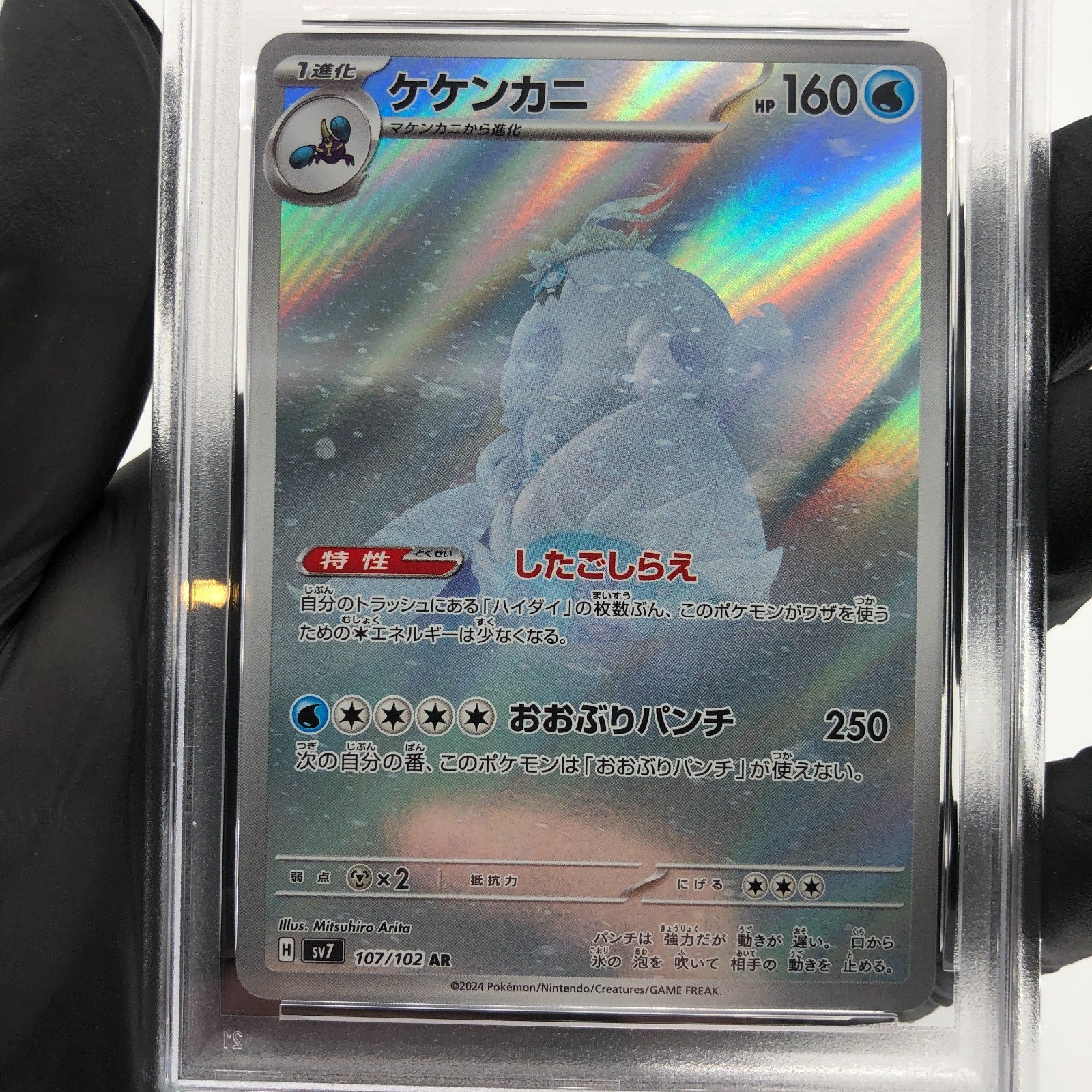 PSA 8 Pokemon Card Crabominable 107/102 AR SV7 Japanese Karte [8] 2