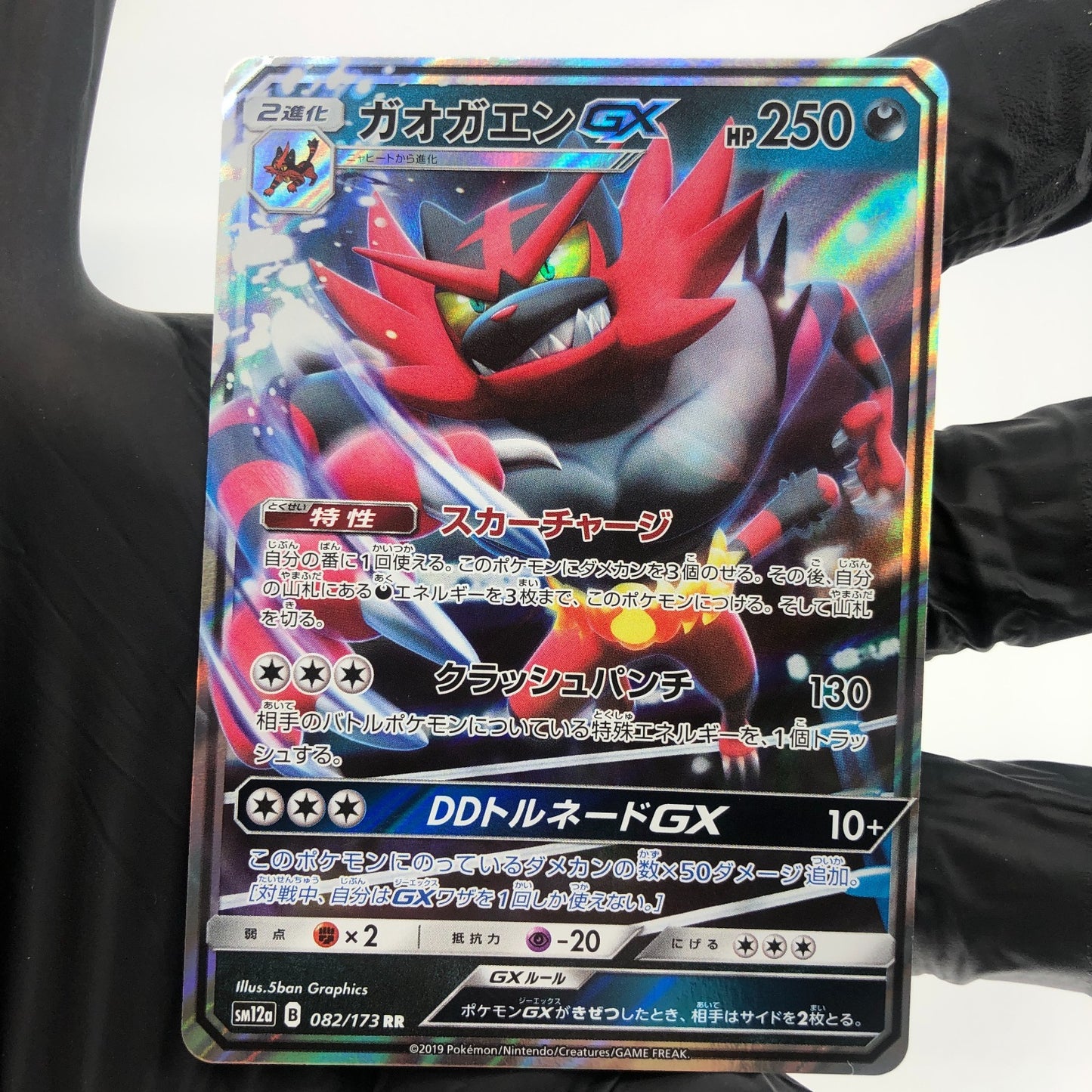 Pokemon Card Incineroar GX 082/173 RR Sm12a japanese Karte [Mint]