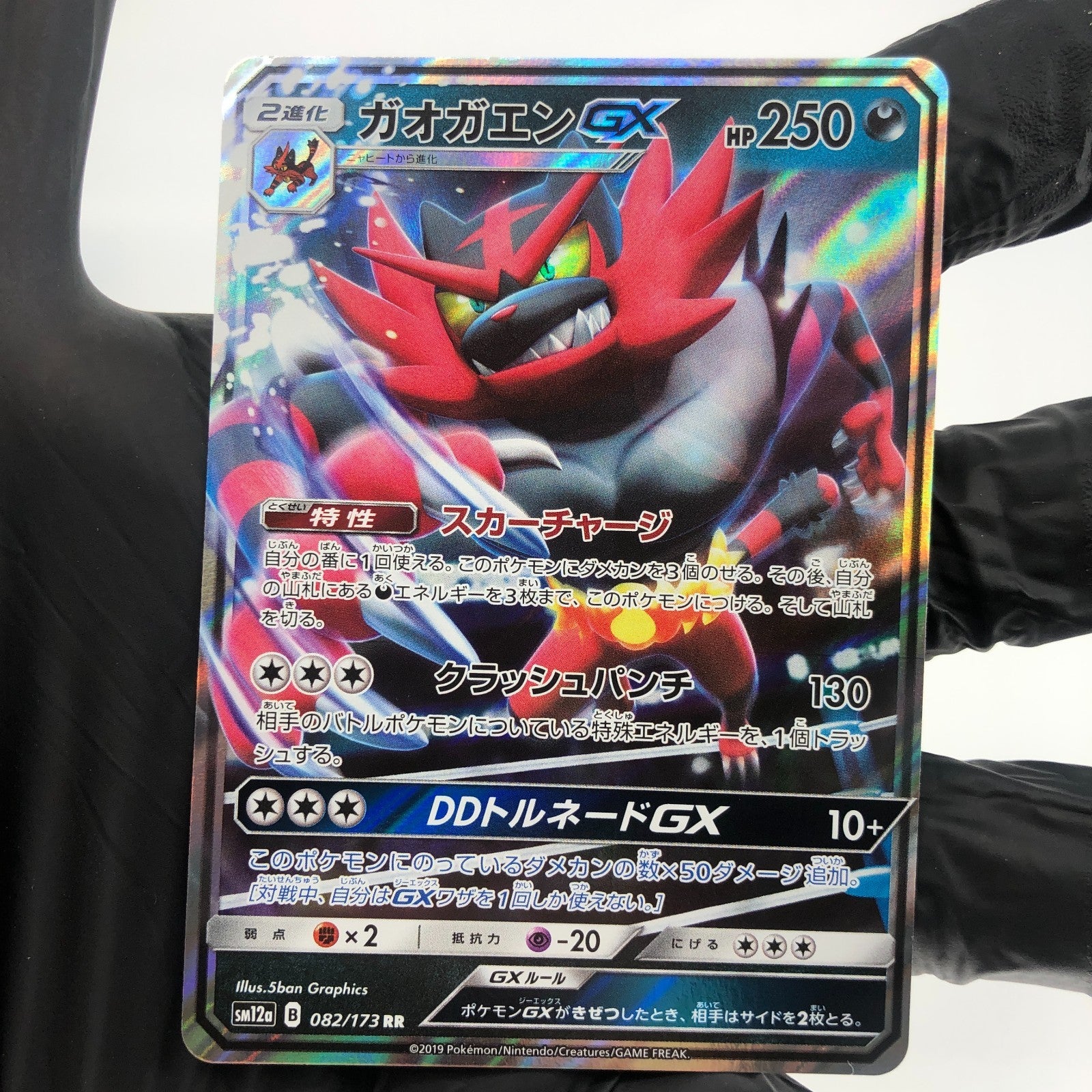 Pokemon Card Incineroar GX 082/173 RR Sm12a japanese Karte [Mint]
