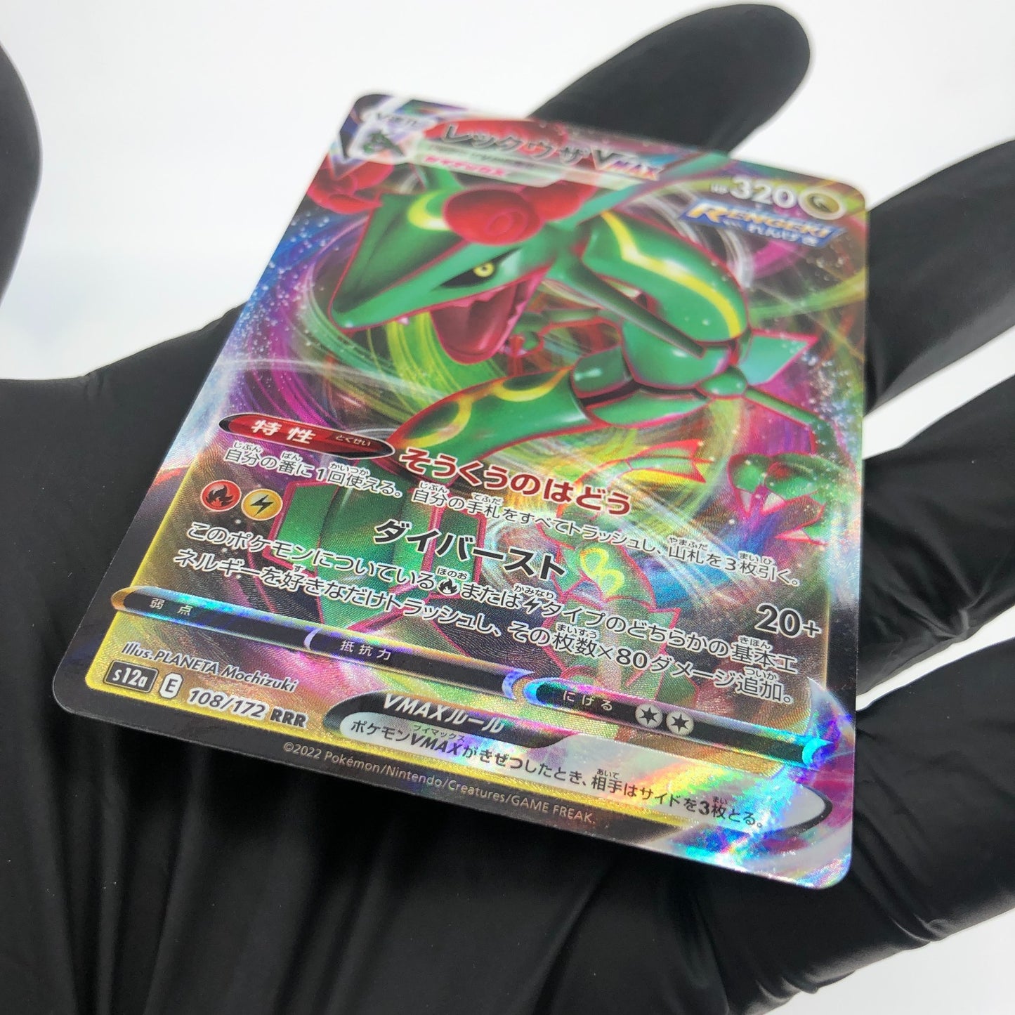 Pokemon Card Rayquaza Vmax 108/172 RRR s12a  japanese Karte [Mint]