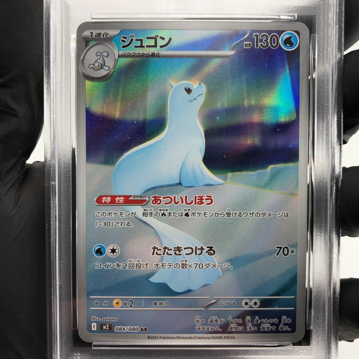PSA 8 Pokemon Card Dewgong 084/080 AR M2 Japanese Karte [8]