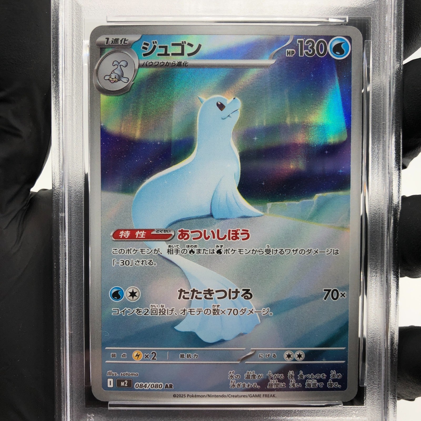 PSA 8 Pokemon Card Dewgong 084/080 AR M2 Japanese Karte [8]