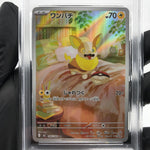 PSA 9 Pokemon Card Yamper 086/080 AR M2 Japanese Karte [9]