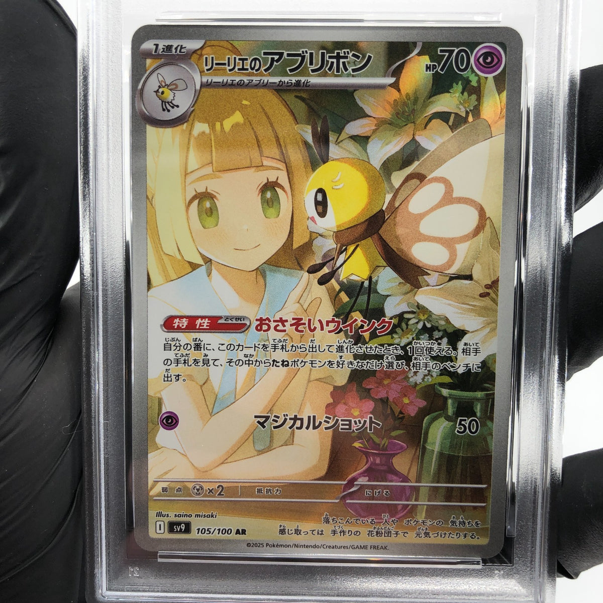PSA 9 Pokemon Card Lillie Ribombee 105/100 AR SV9 Japanese Karte [9]