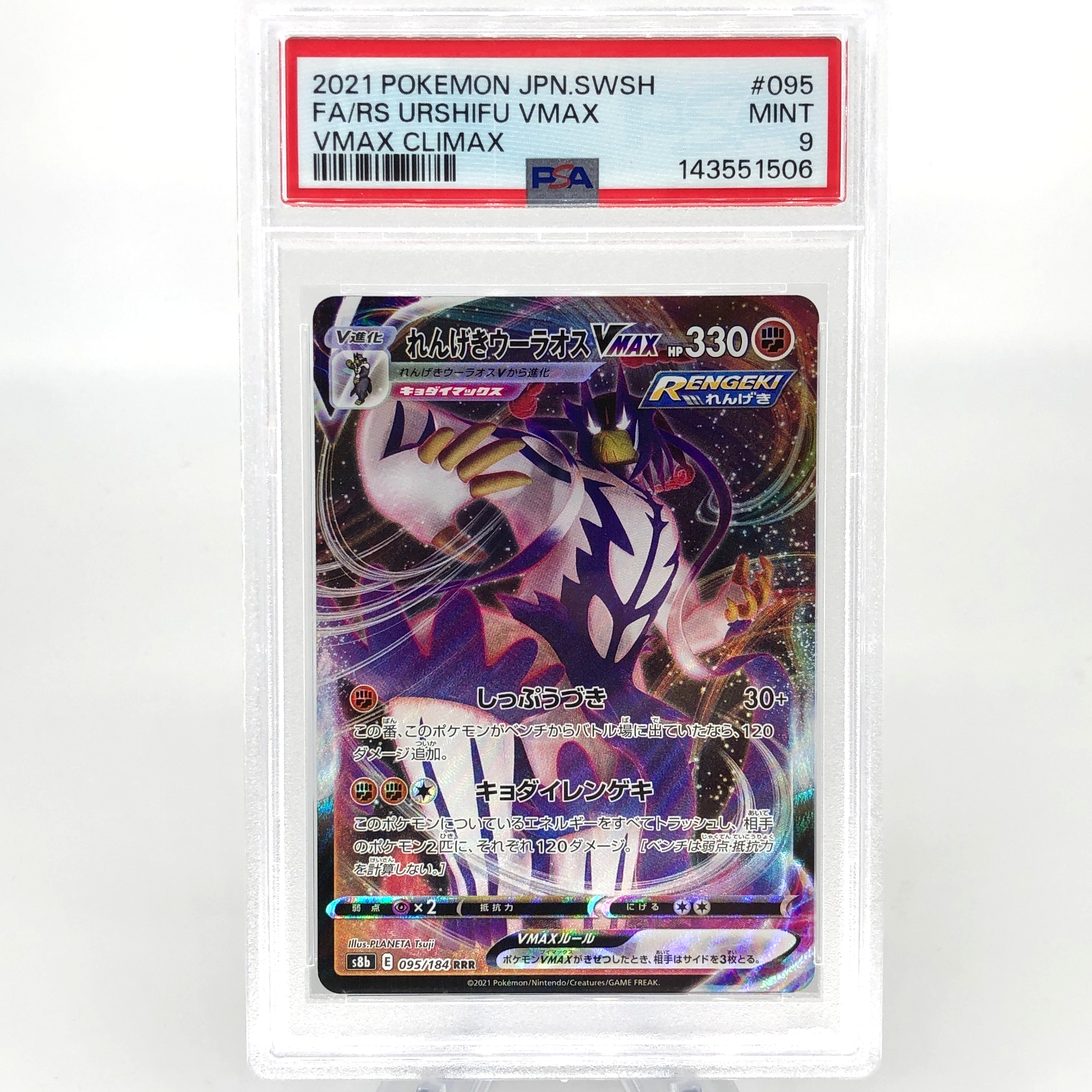 PSA 9 Pokemon Card Urshifu Vmax 095/184 RRR S8b Japanese Karte [9]