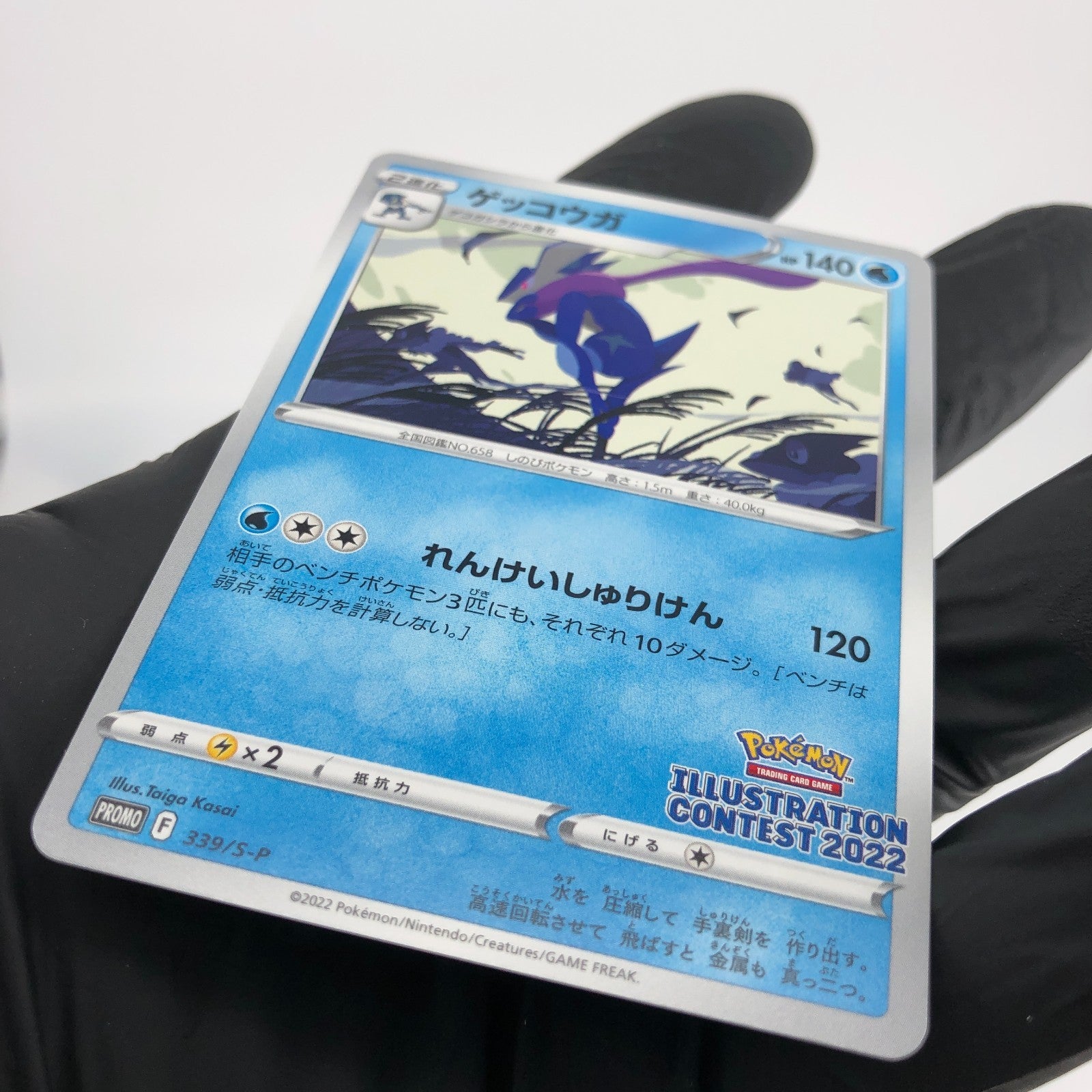 Pokemon Card Greninja 339/S-P Illustration Promo 2022 Japanese Karte [Mint]