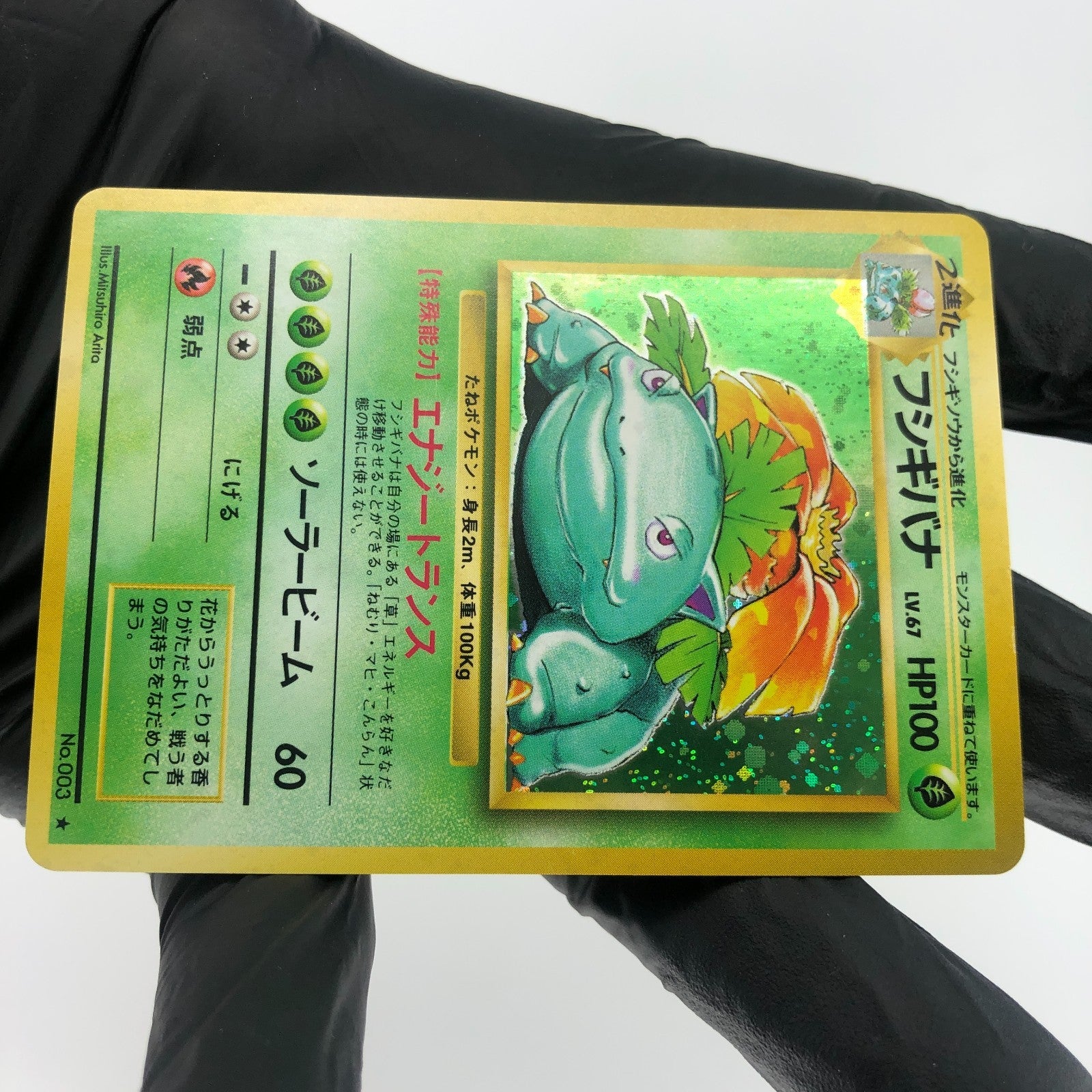 Pokemon Card Venusaur No.003 Base 1996 Holo japanese Karte [Exc.]
