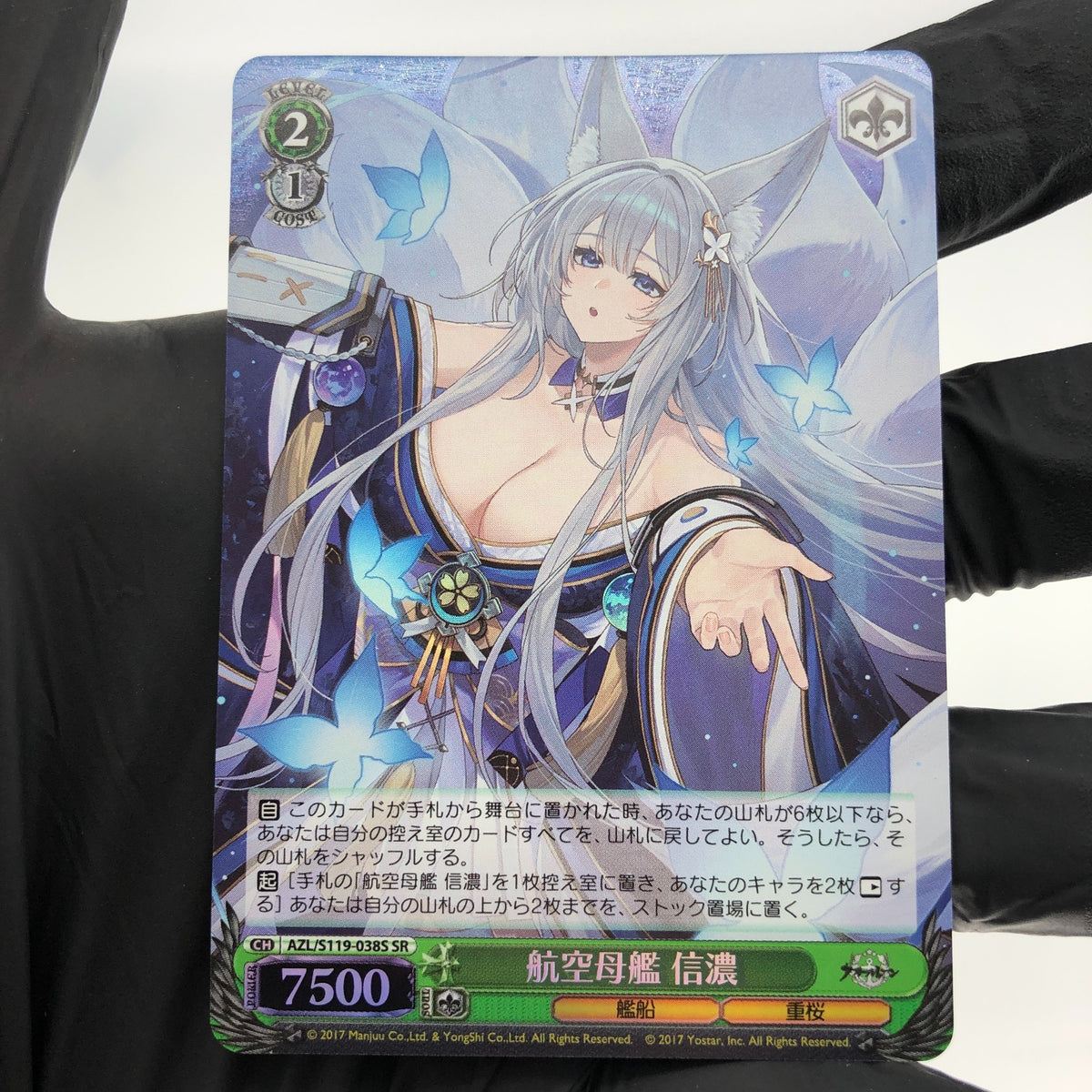 Weiss Schwarz Card Shinano S119-038S SR Azur Lane Vol.02 Japanese [Mint]