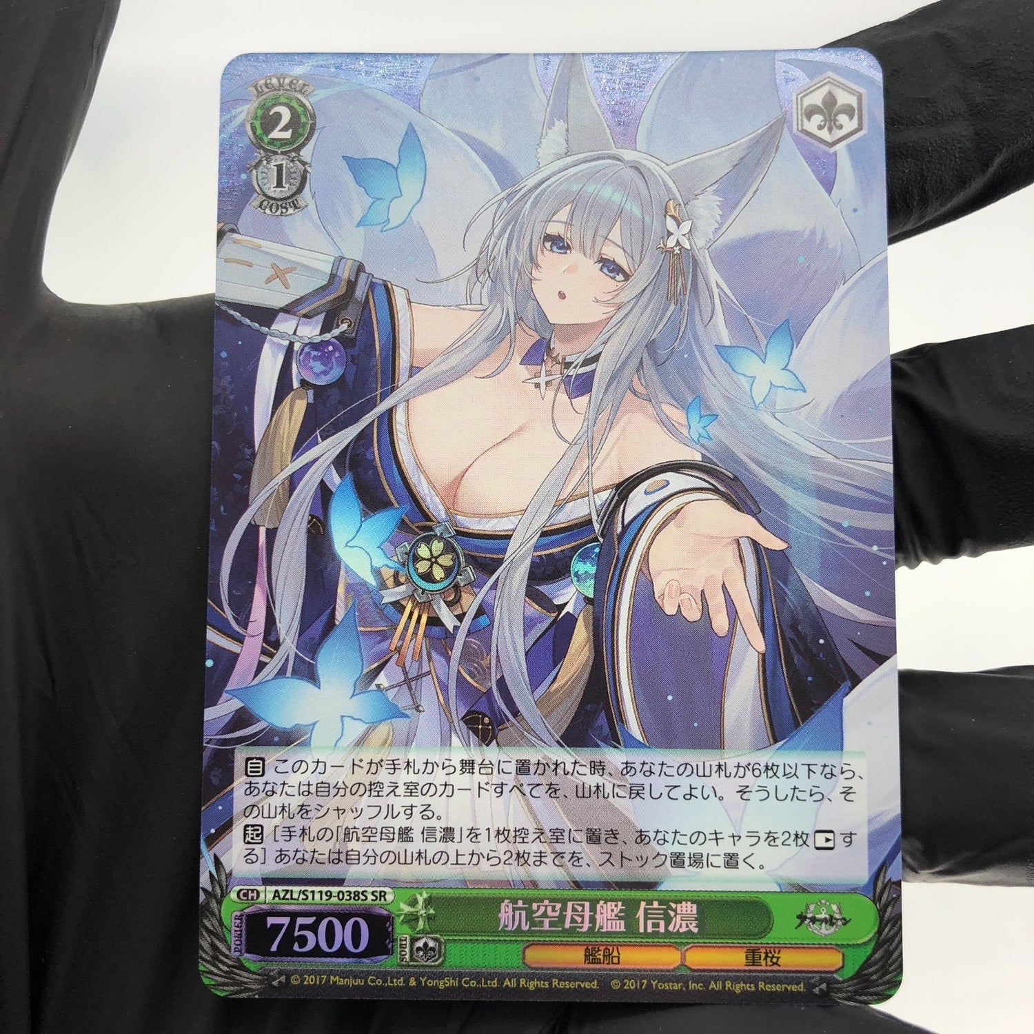 Weiss Schwarz Card Shinano S119-038S SR Azur Lane Vol.02 Japanese [Mint]