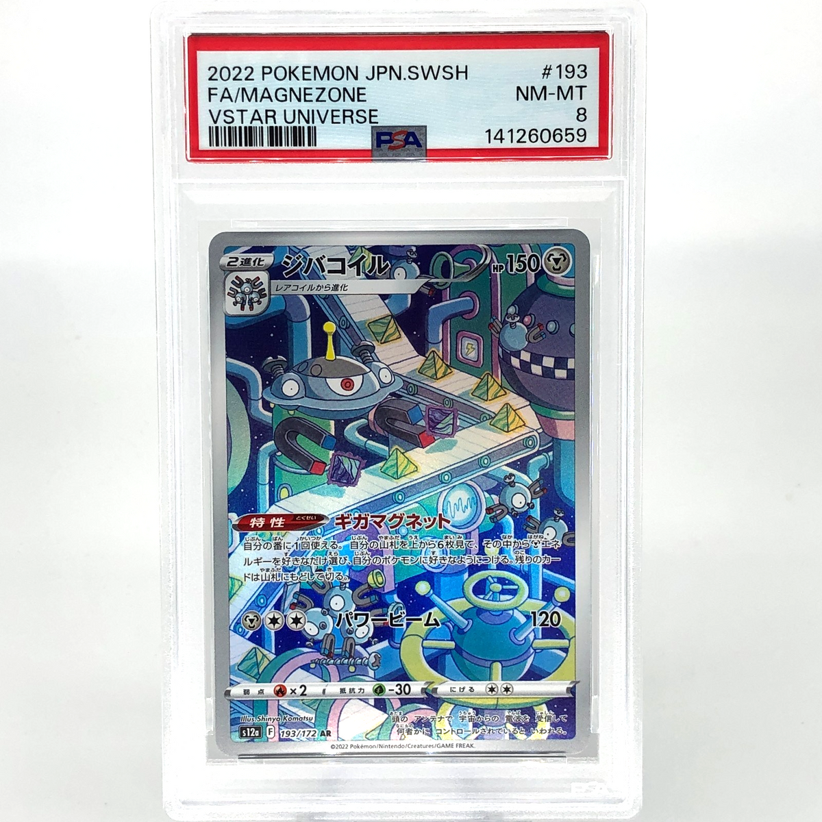 PSA 8 Pokemon Card Magnezone 193/172 AR s12a Japanese Karte [8]