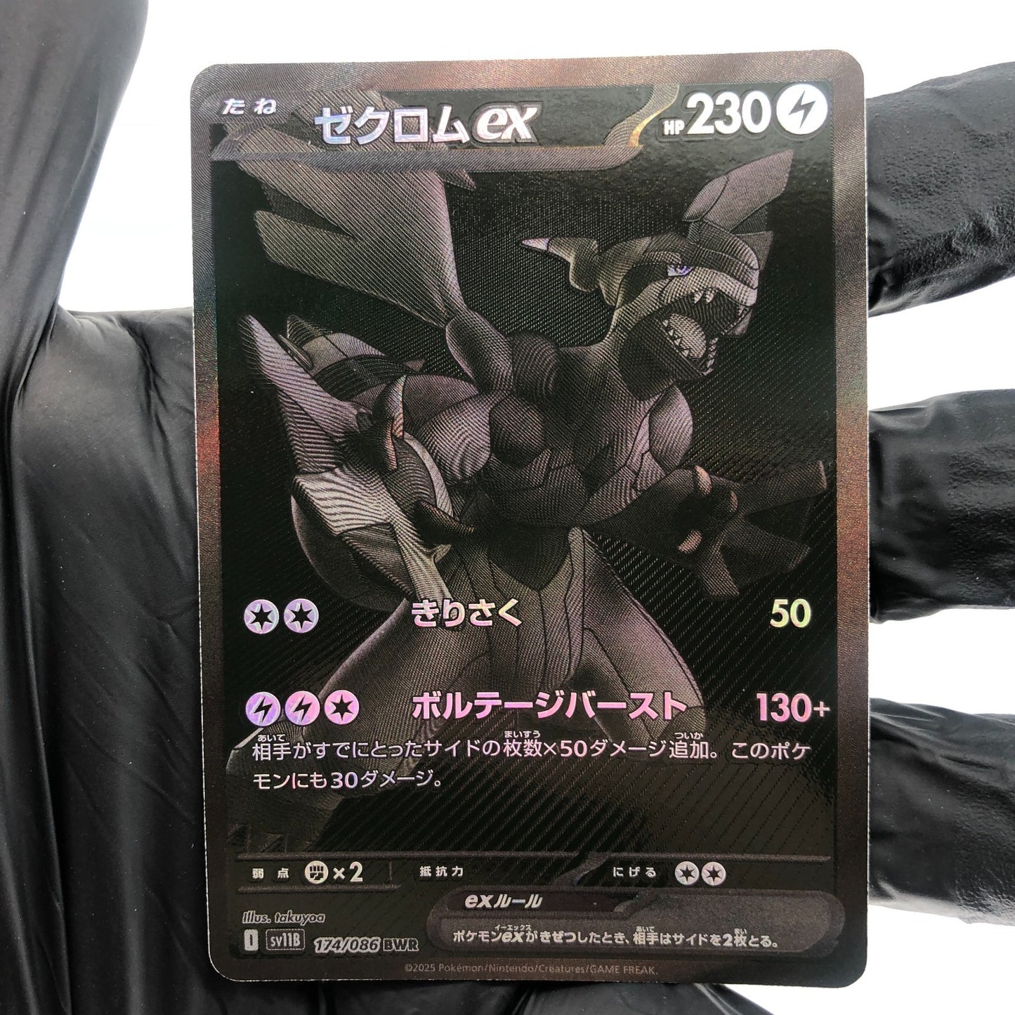 Pokemon Card Zekrom Ex 174/086 BWR sv11B japanese Karte [Mint]