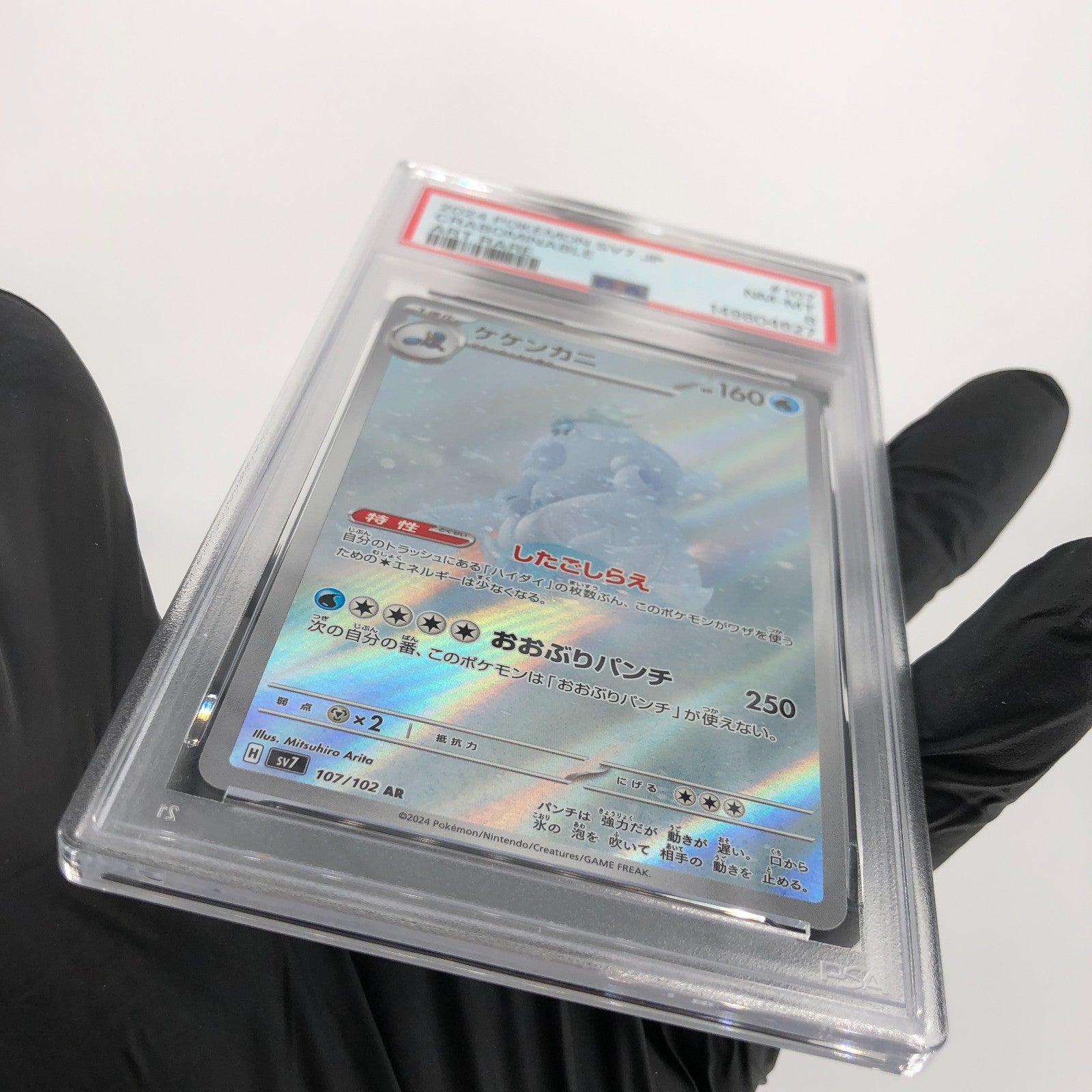 PSA 8 Pokemon Card Crabominable 107/102 AR SV7 Japanese Karte [8] 2