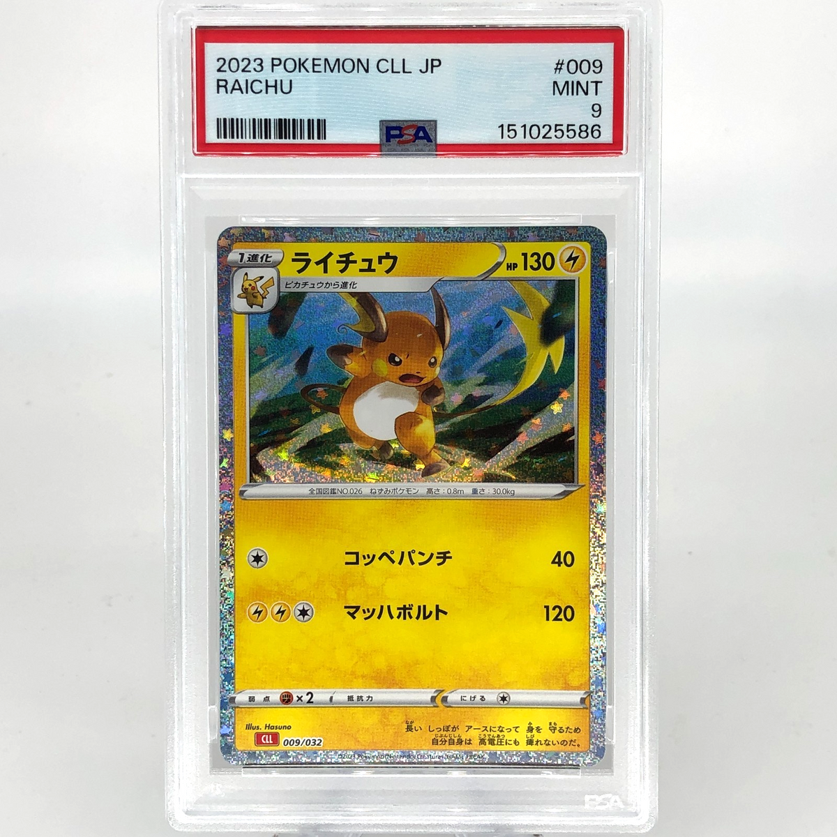 PSA 9 Pokemon Card Raichu 009/032 Holo CLL Japanese Karte [9]