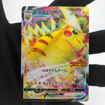 Pokemon Card Pikachu Vmax 265/S-P Corocoro Promo japanese Karte [NM]